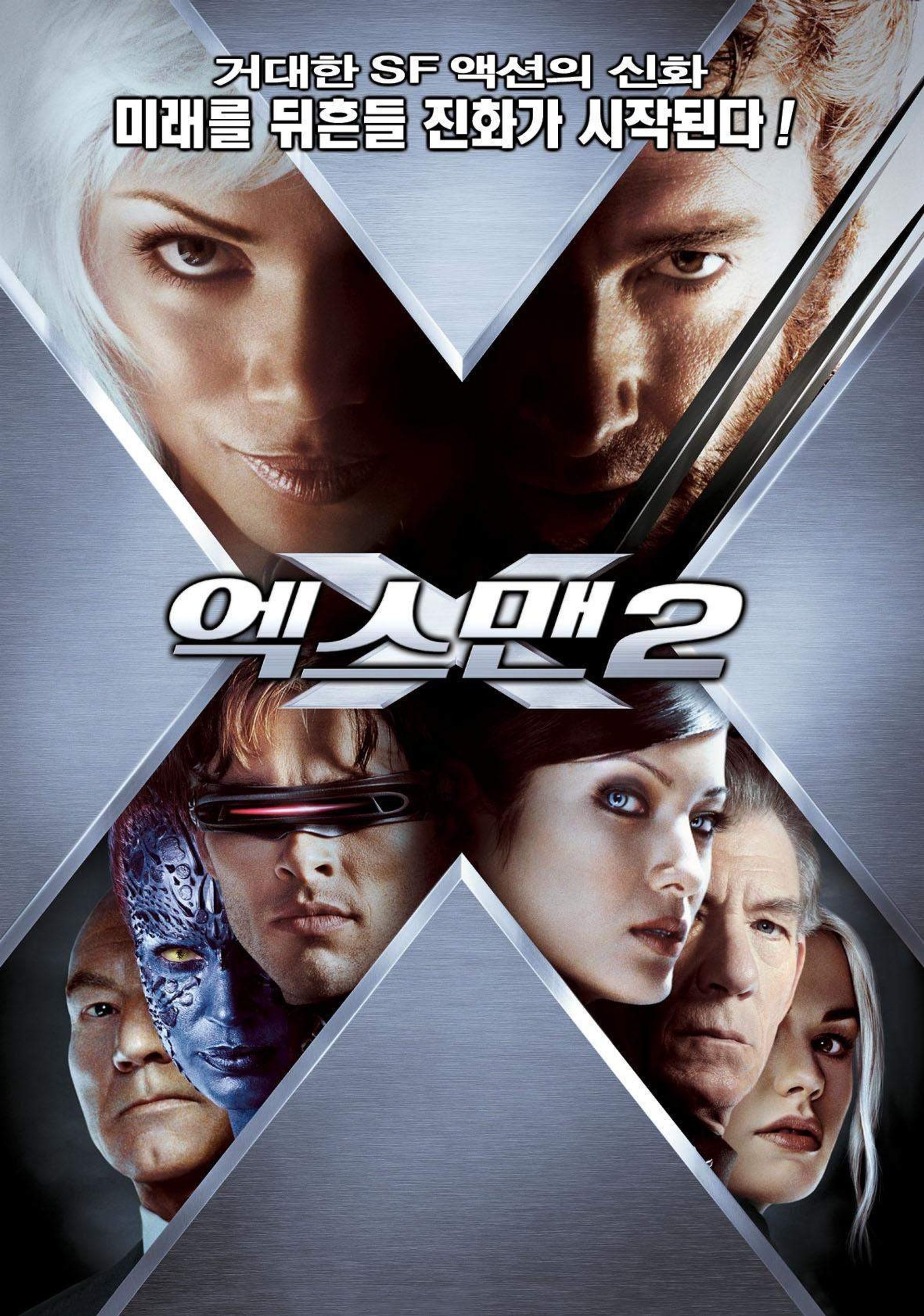 엑스맨 2: 엑스투