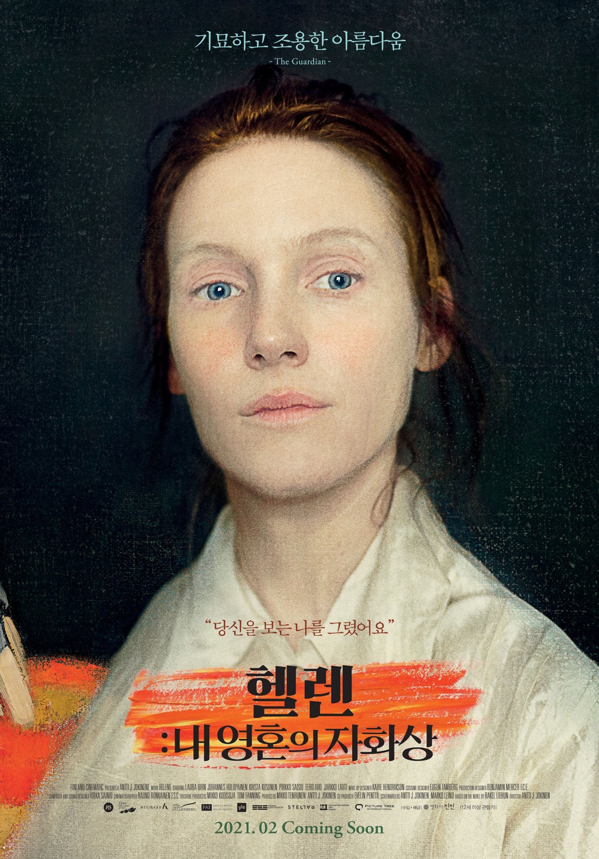 헬렌: 내 영혼의 자화상