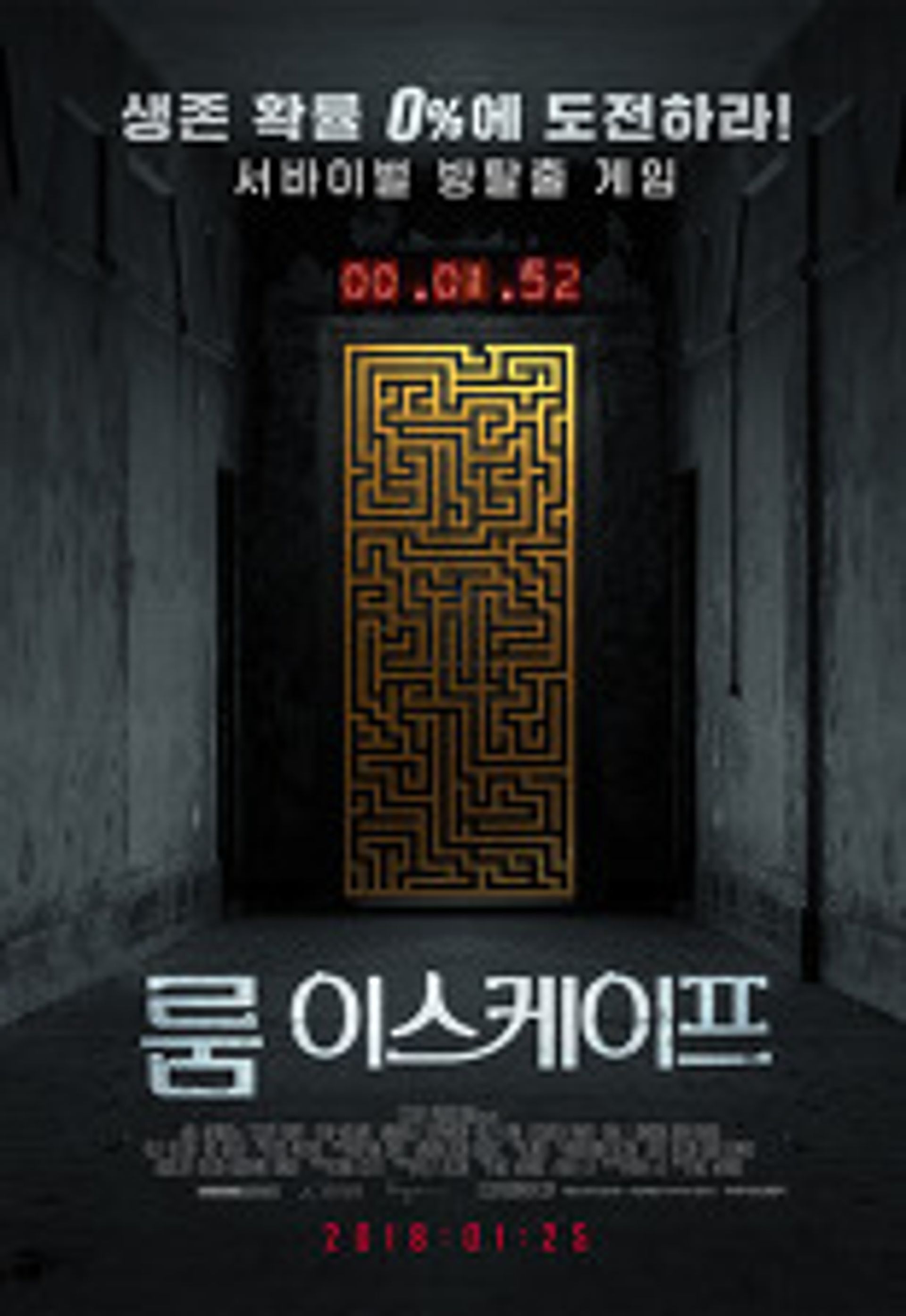 룸 이스케이프