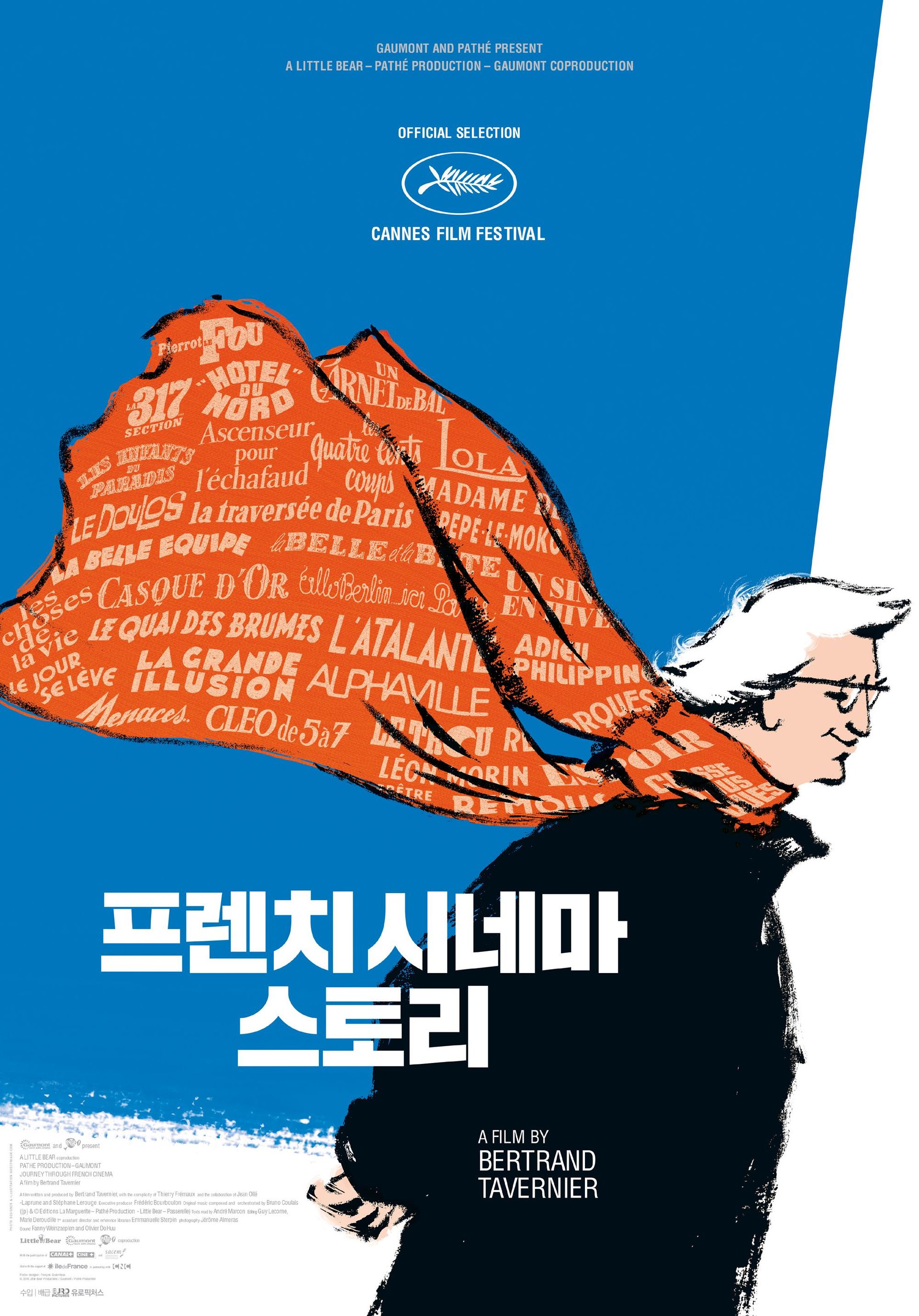 프렌치 시네마 스토리