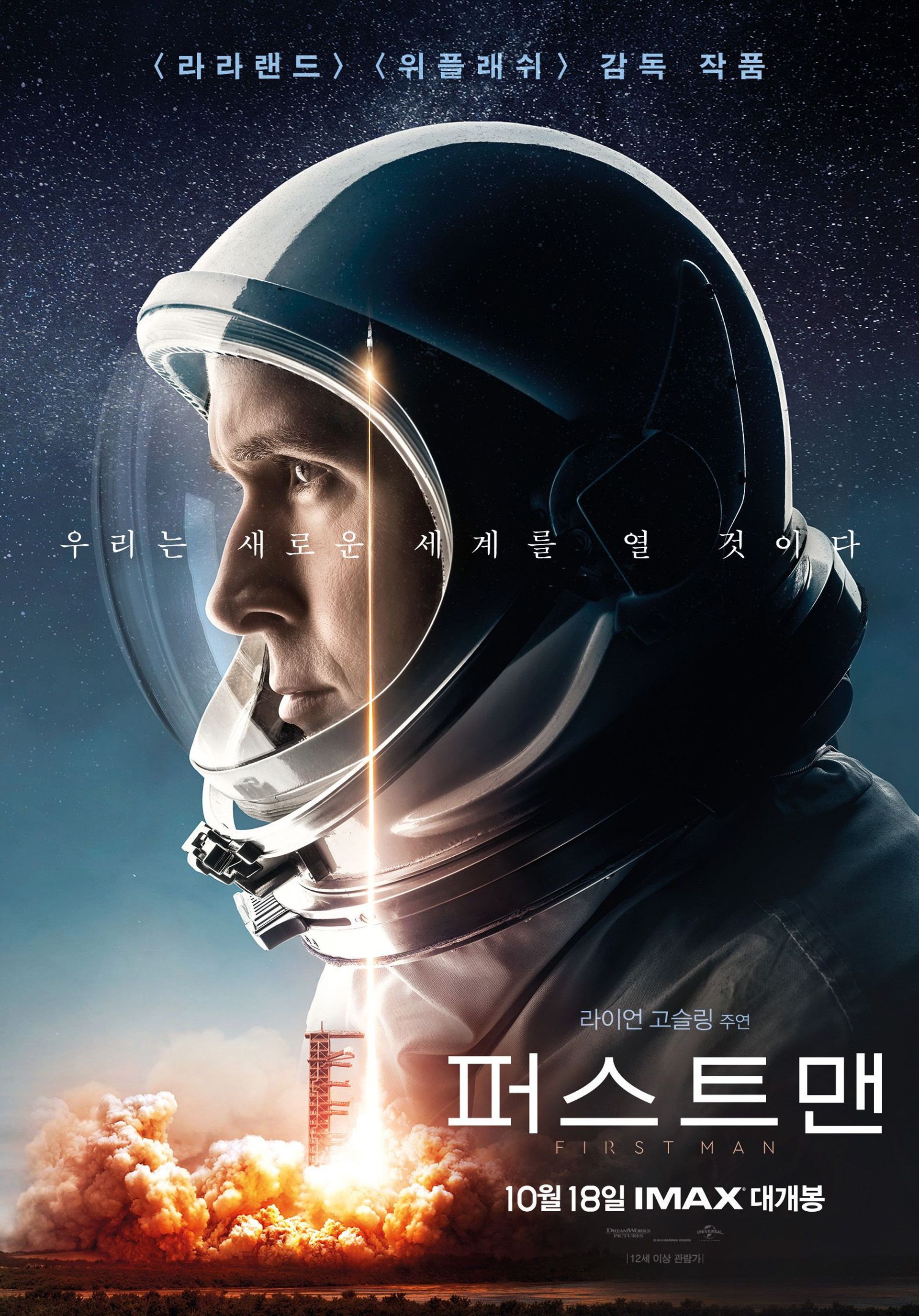 퍼스트 맨