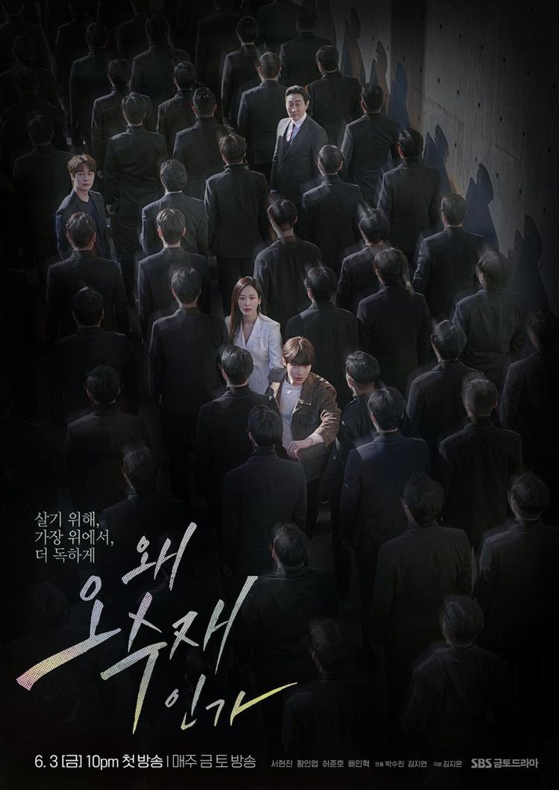 왜 오수재인가