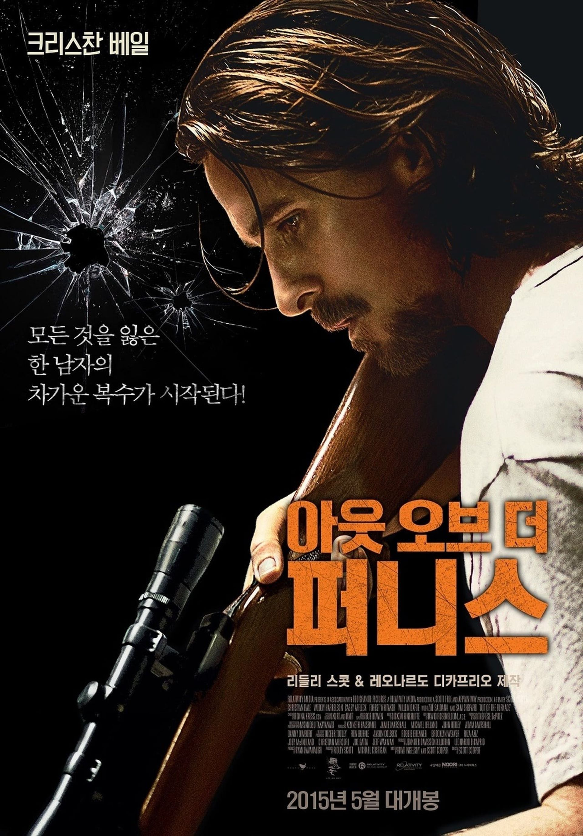 아웃 오브 더 퍼니스