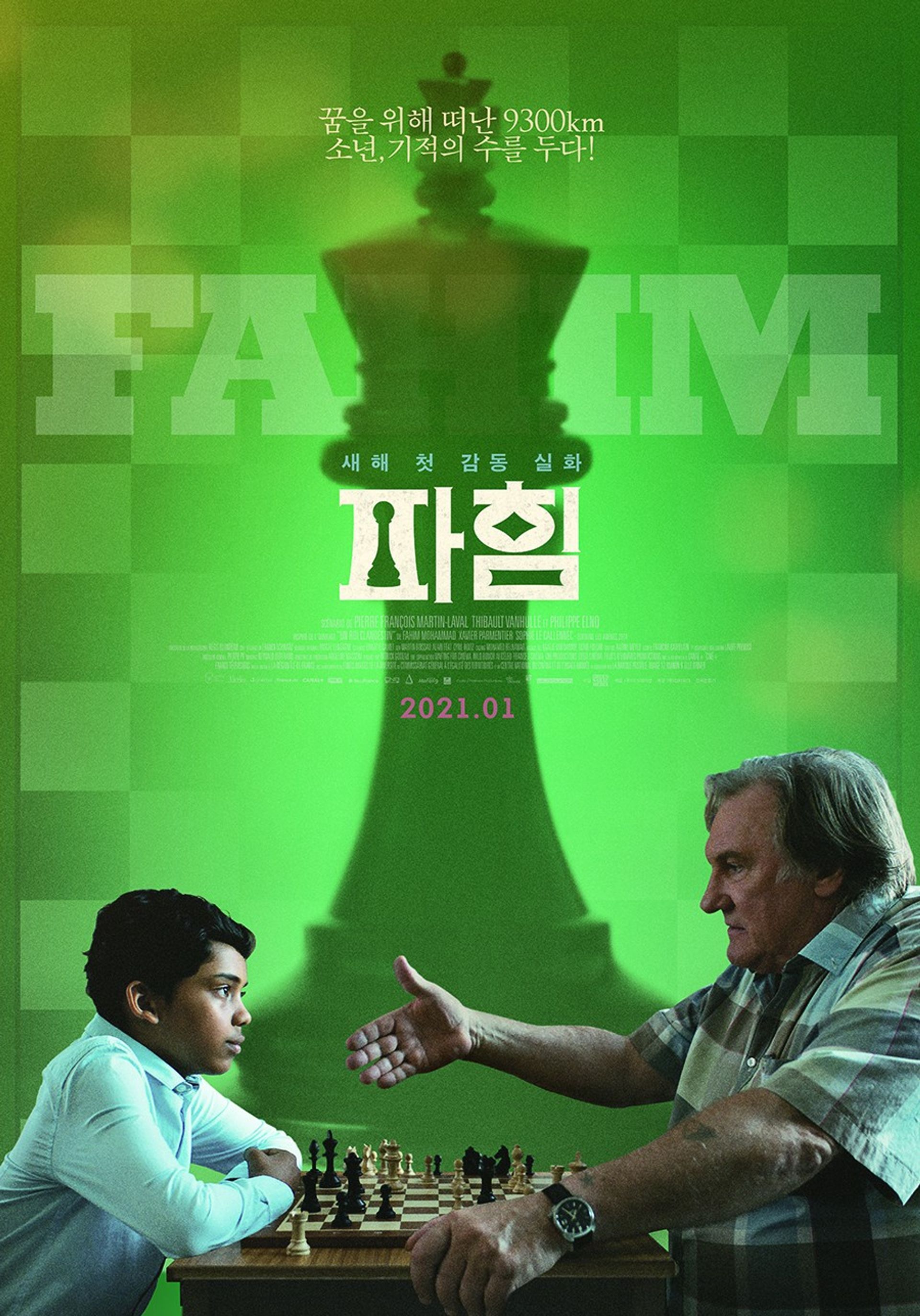 파힘