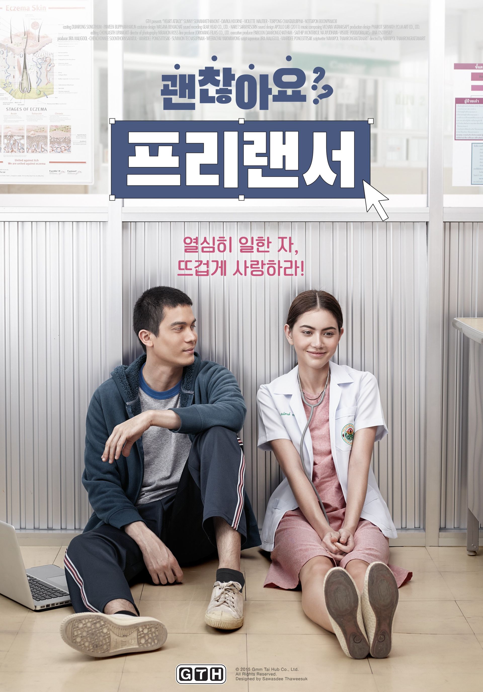 괜찮아요? 프리랜서
