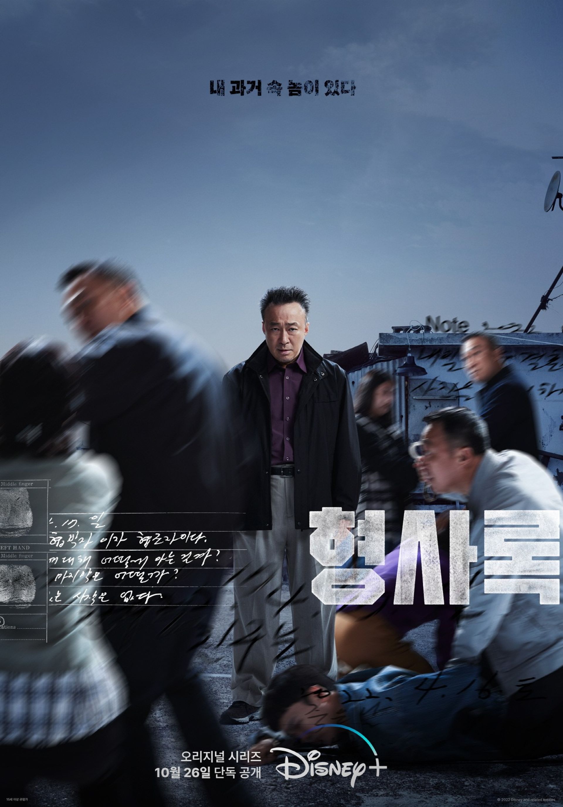 형사록 시즌 1