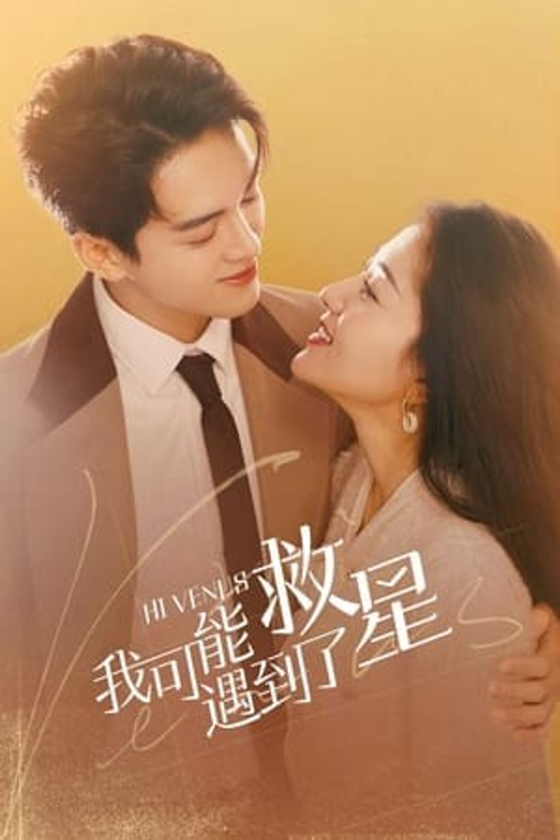 아가능우도료구성: 오 나의 여신님