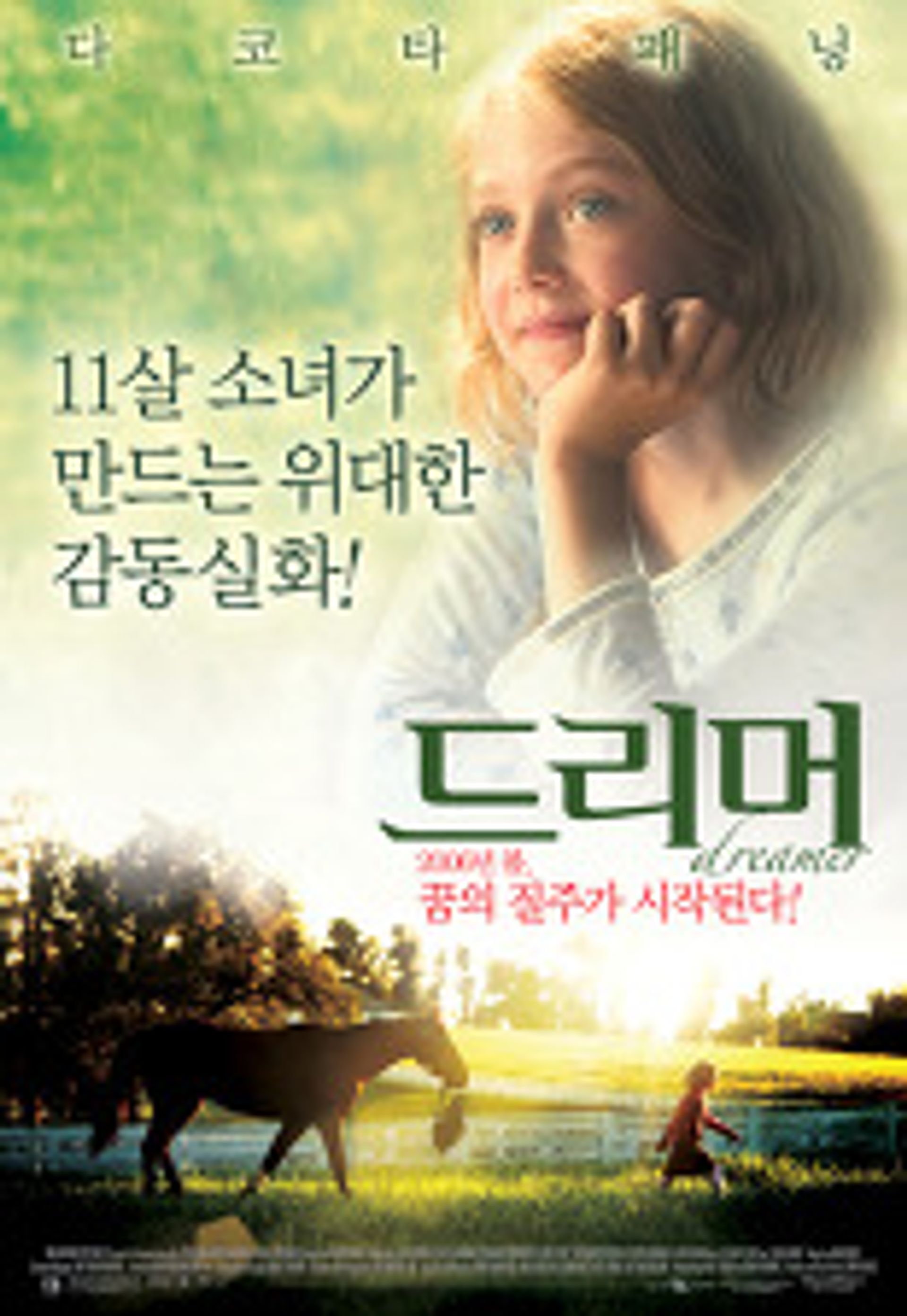 드리머