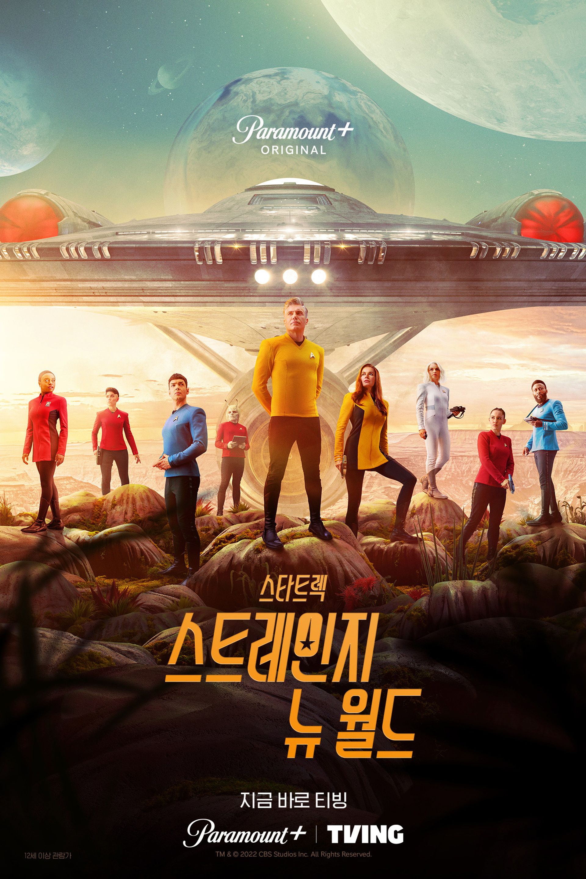스타 트렉: 스트레인지 뉴 월드 시즌 1