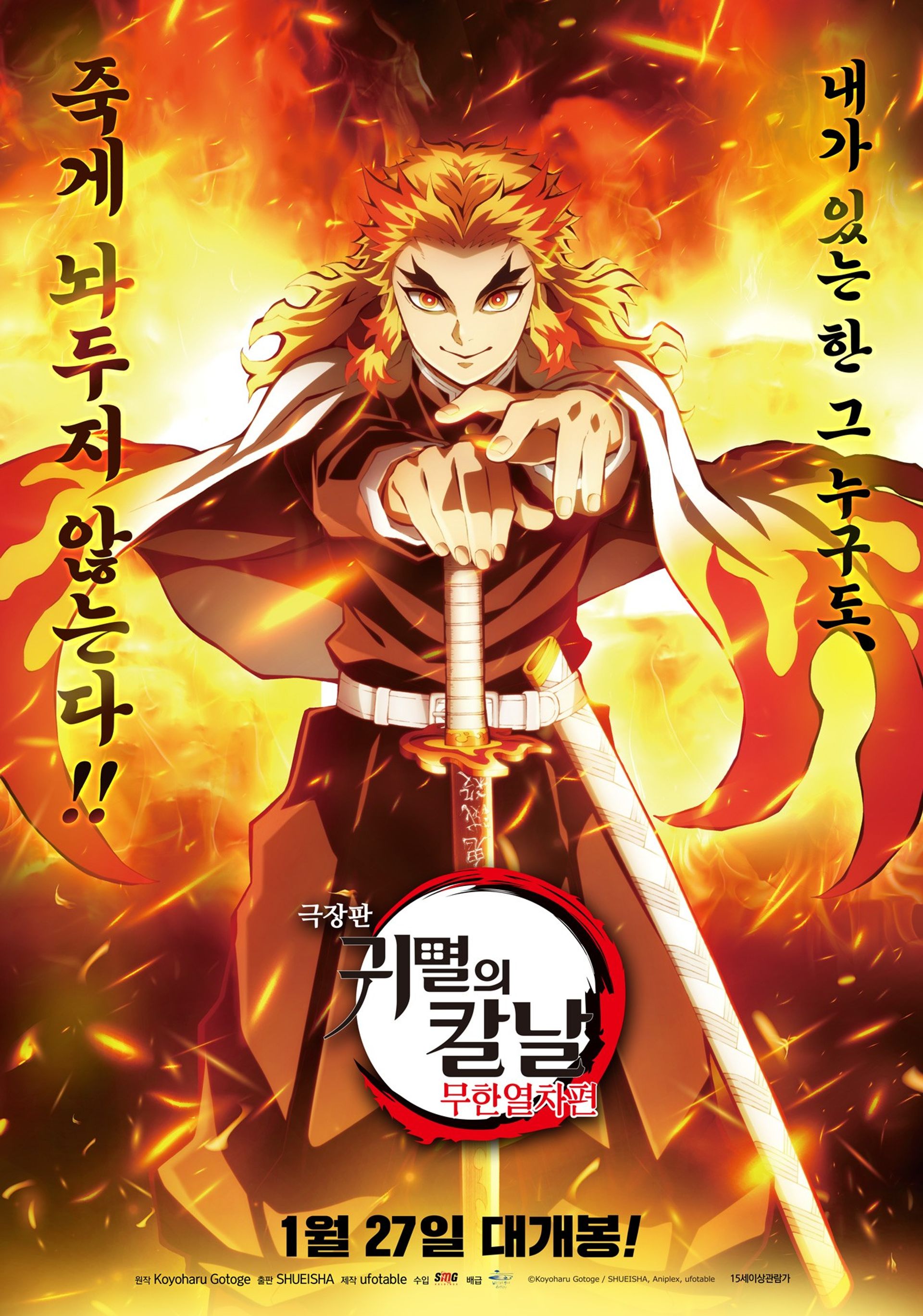 극장판 귀멸의 칼날: 무한열차편