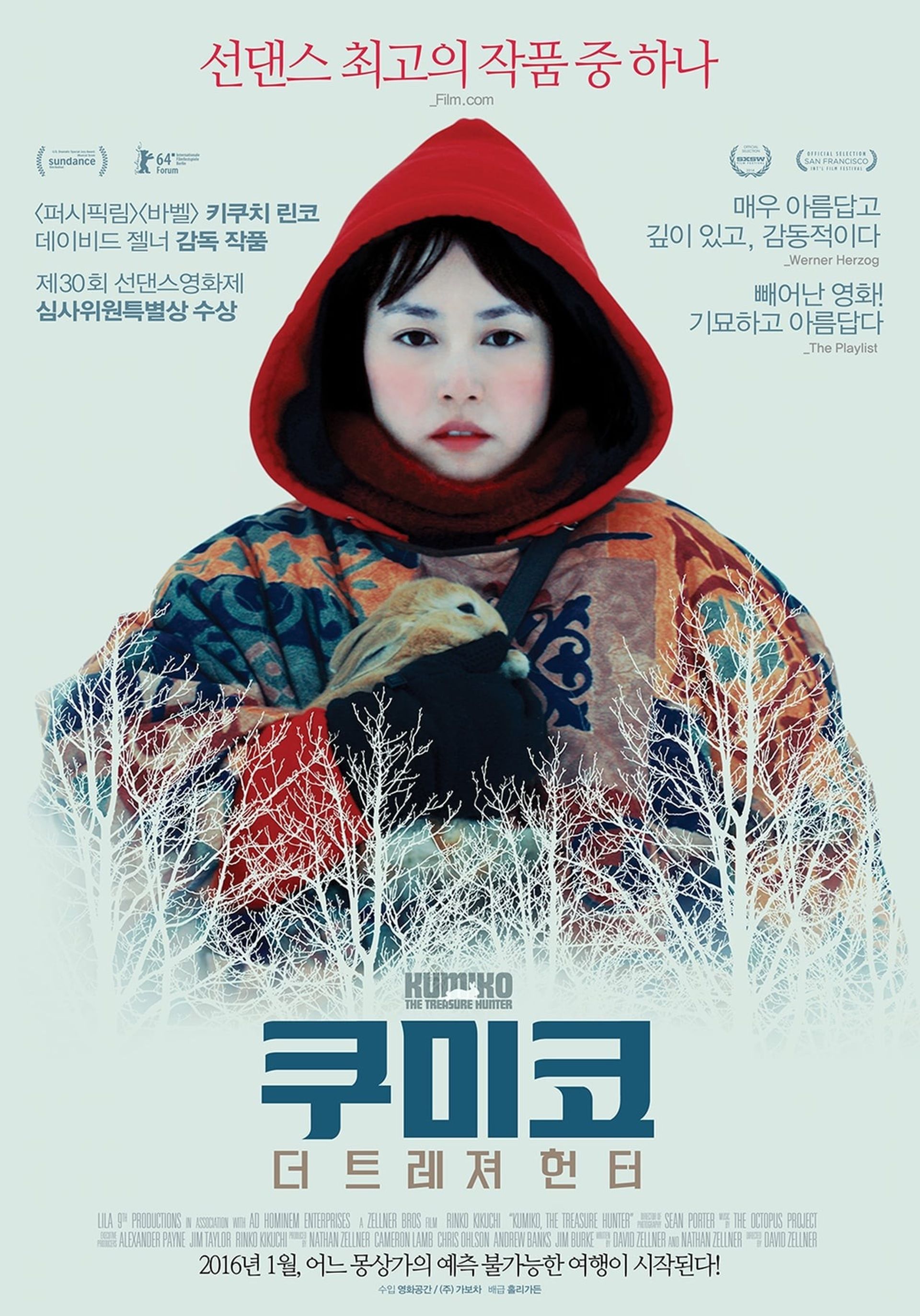 쿠미코, 더 트레져 헌터