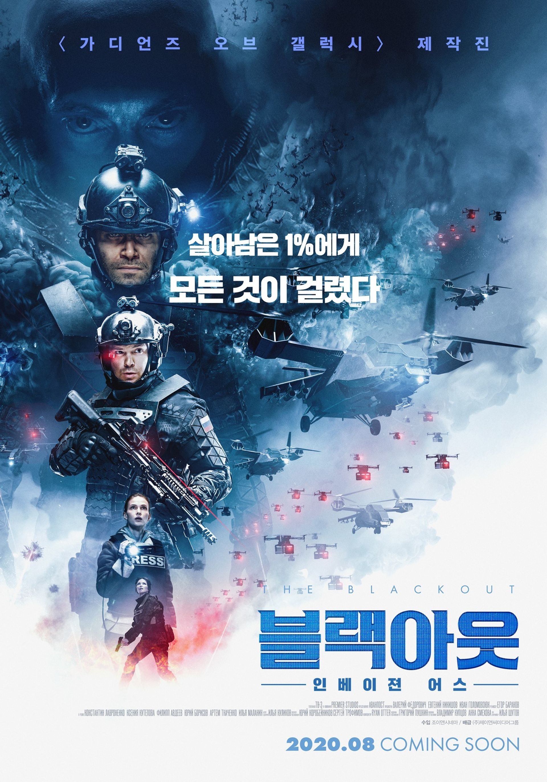 블랙아웃: 인베이젼 어스