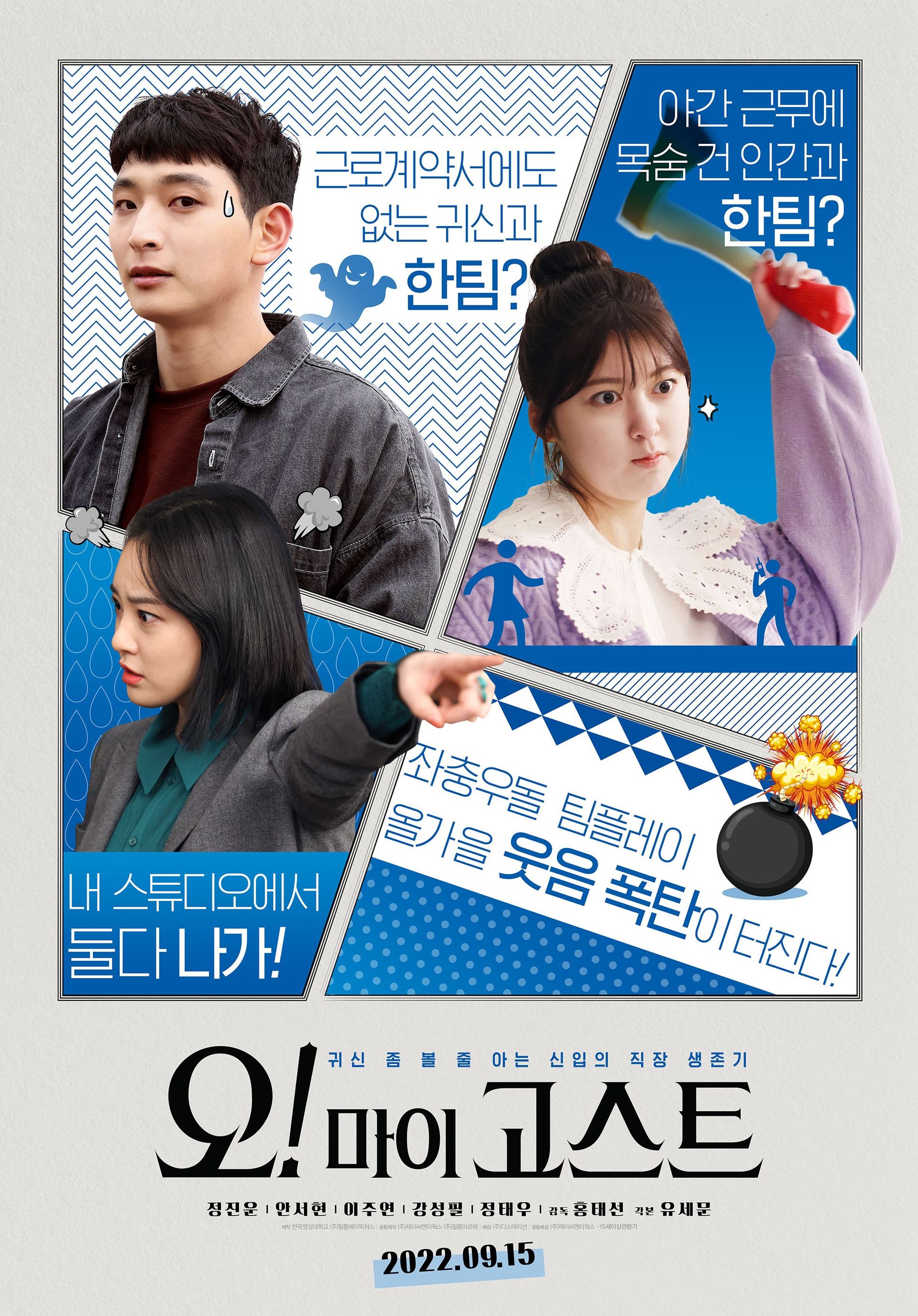 오! 마이 고스트