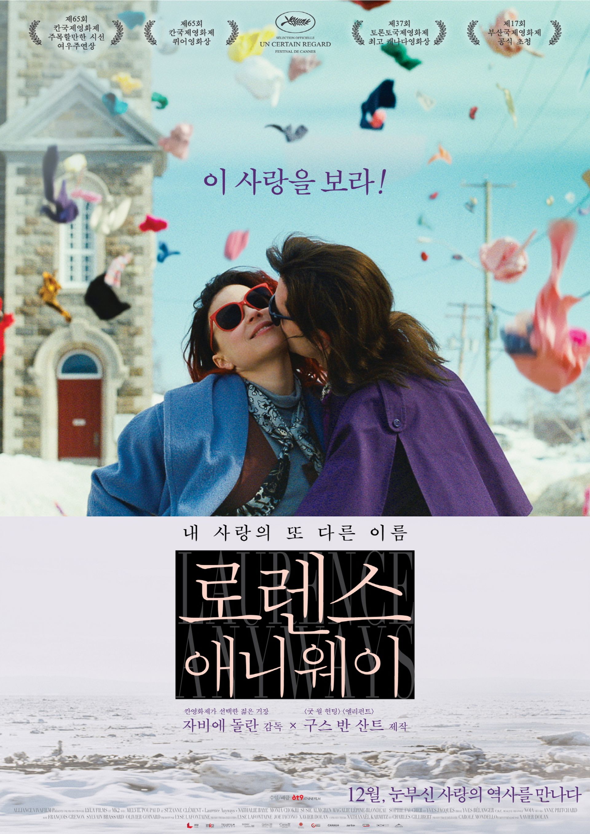 로렌스 애니웨이