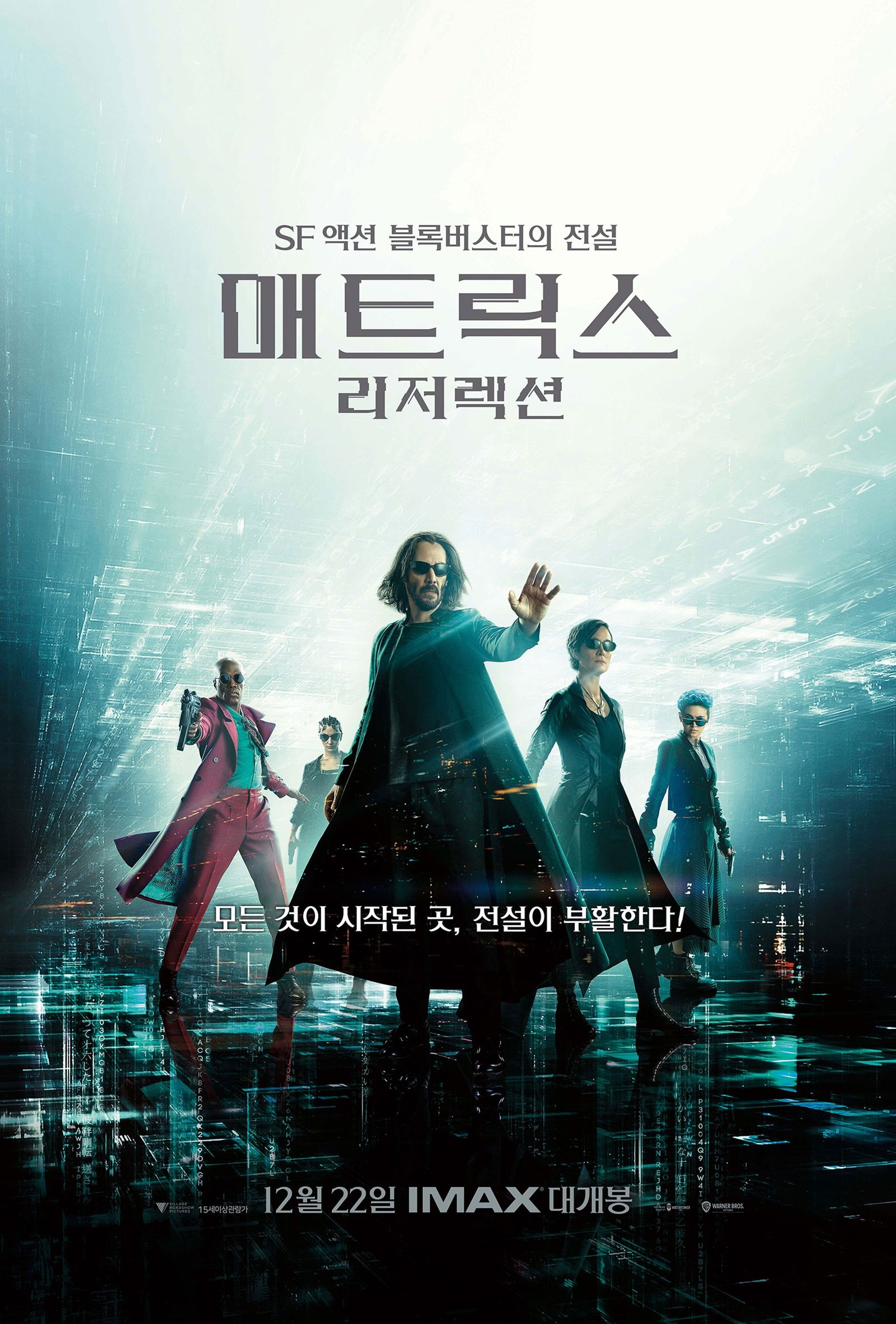 매트릭스: 리저렉션