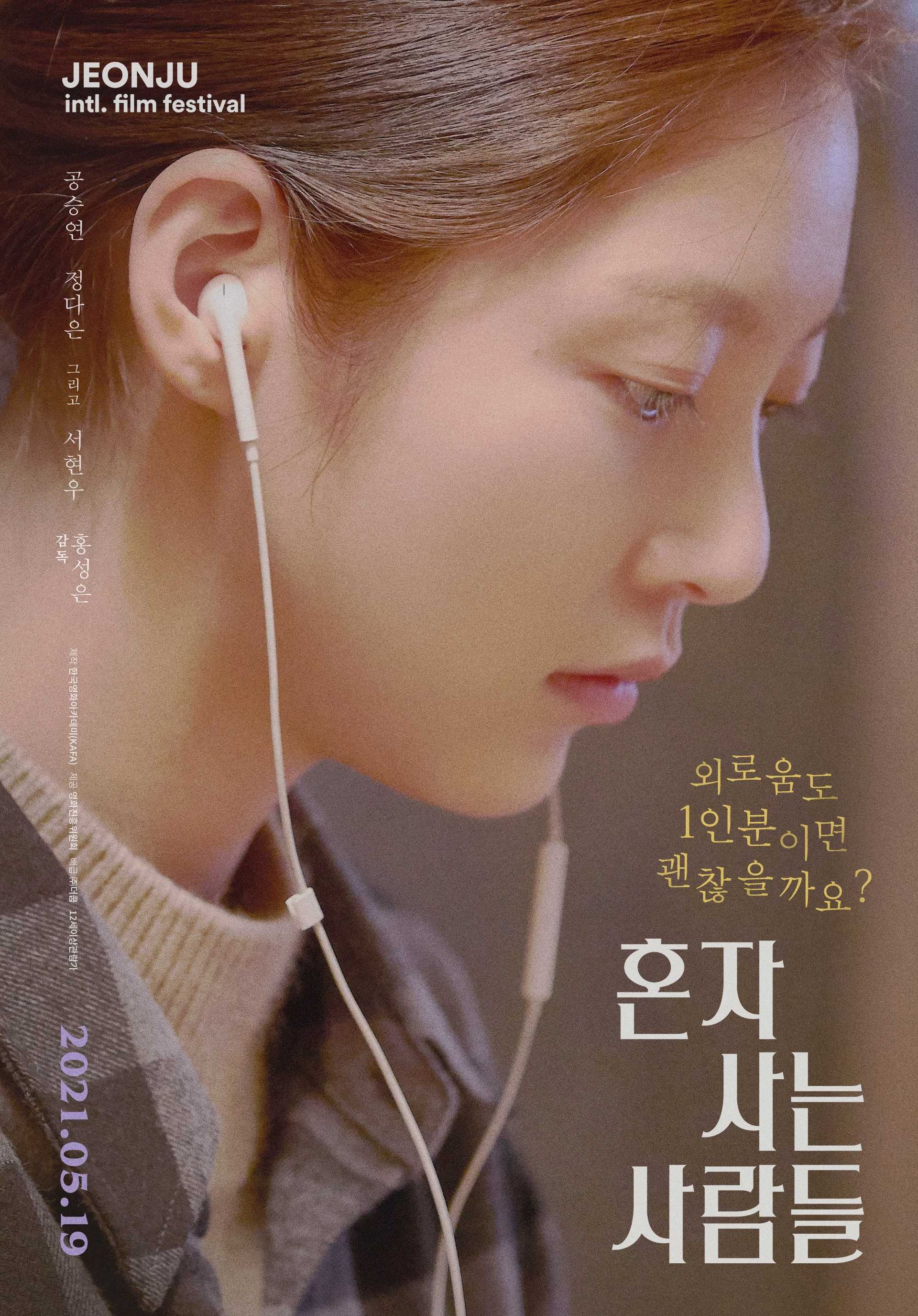 혼자 사는 사람들