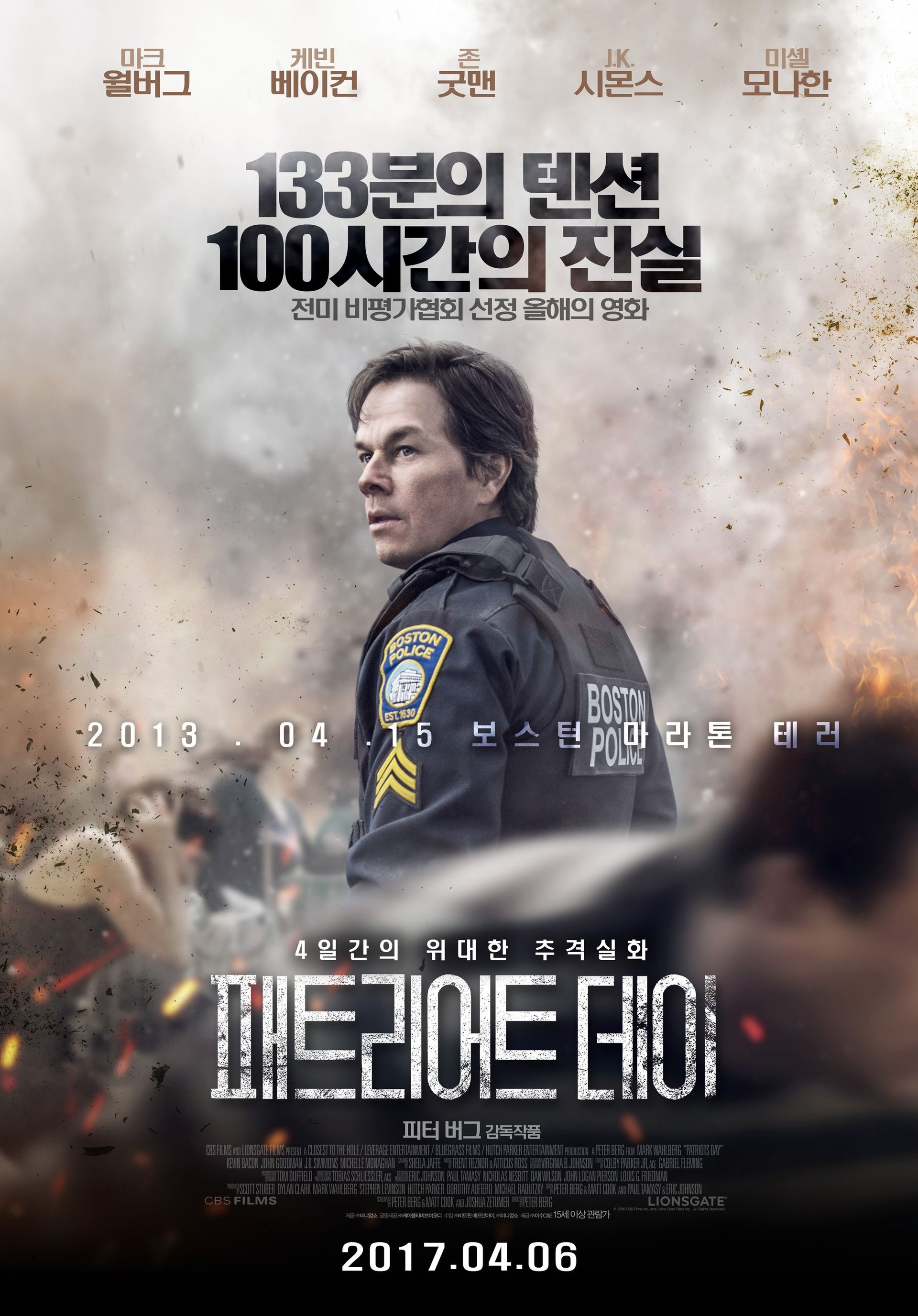 패트리어트 데이