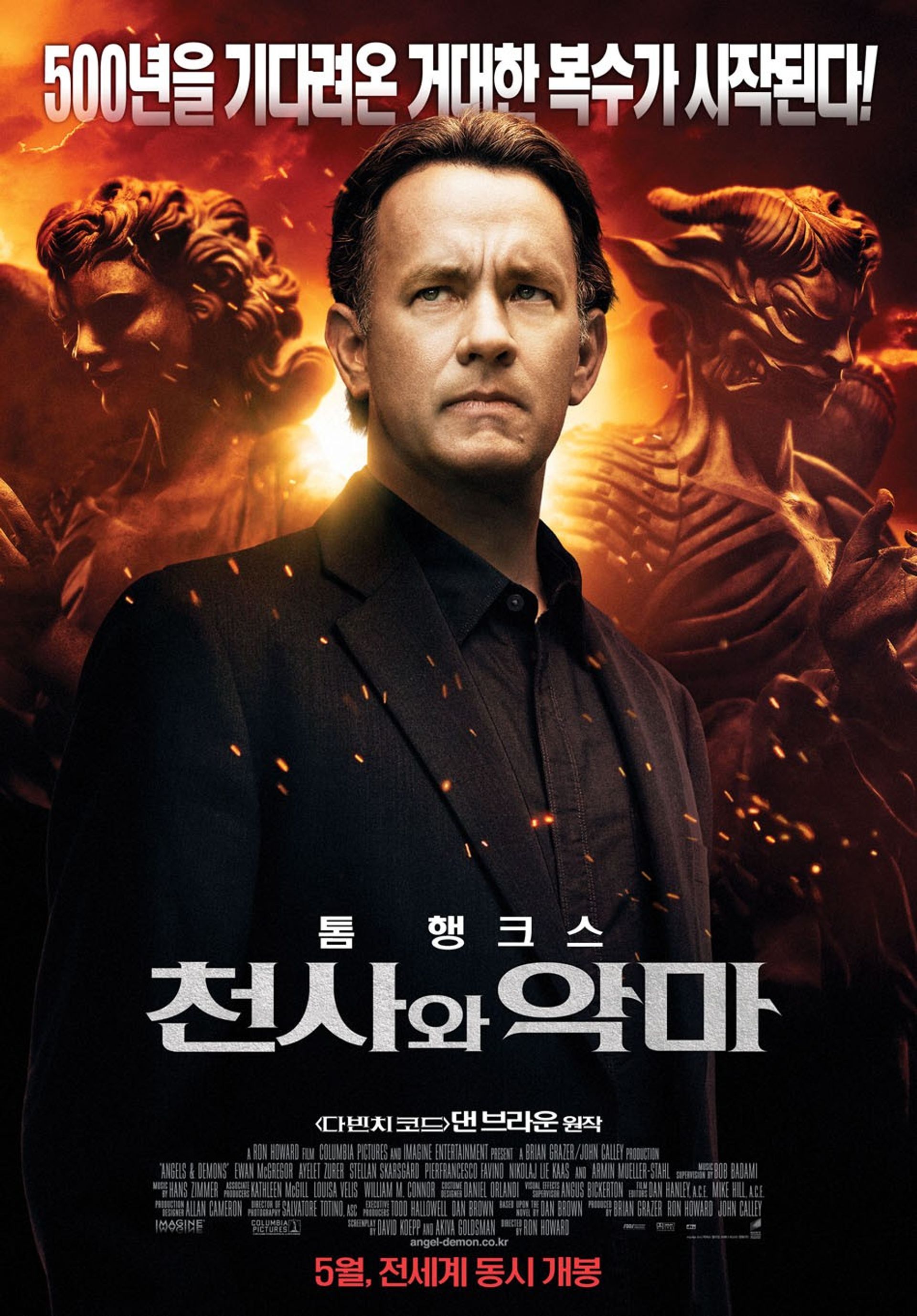 천사와 악마