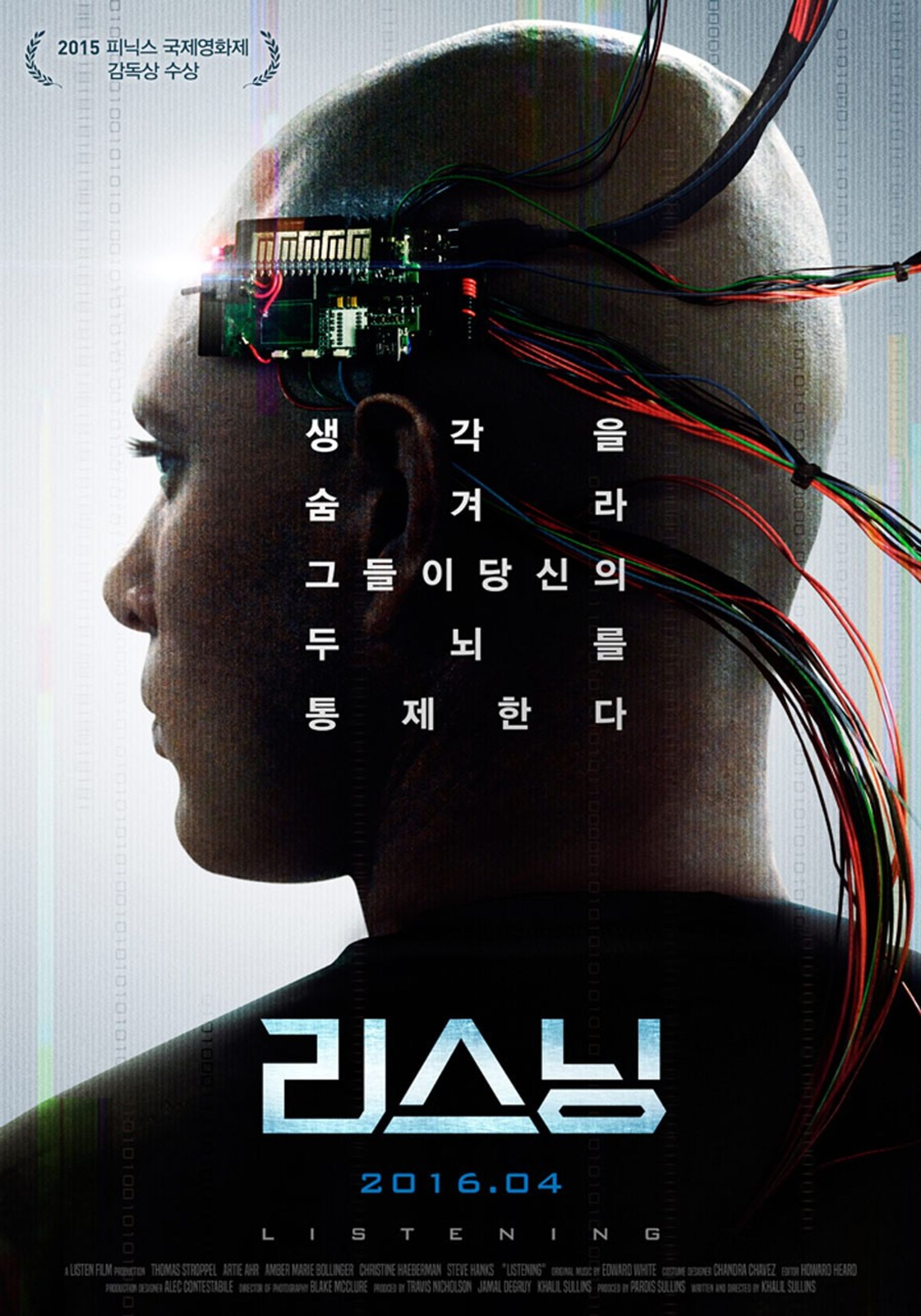 리스닝