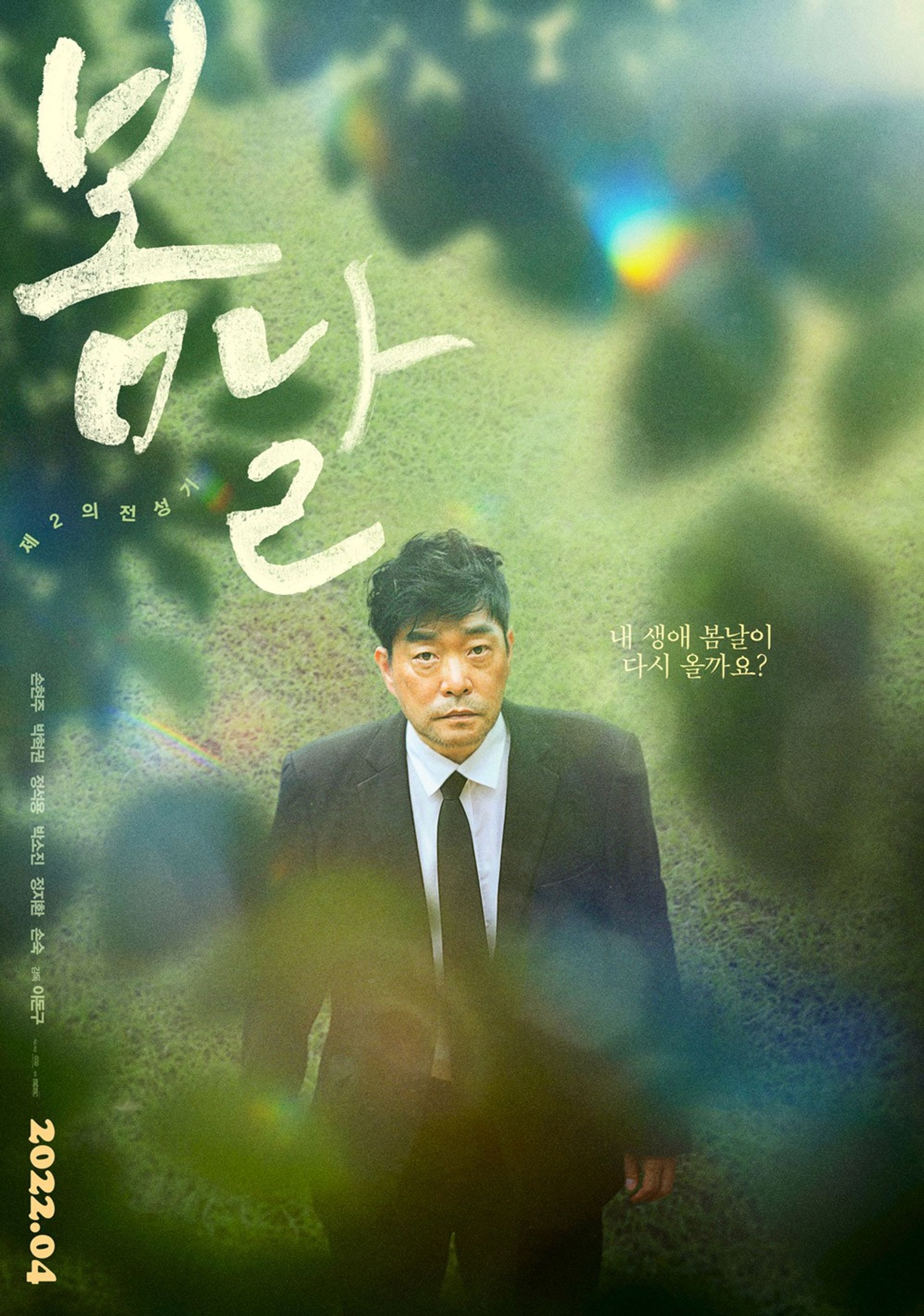 봄날