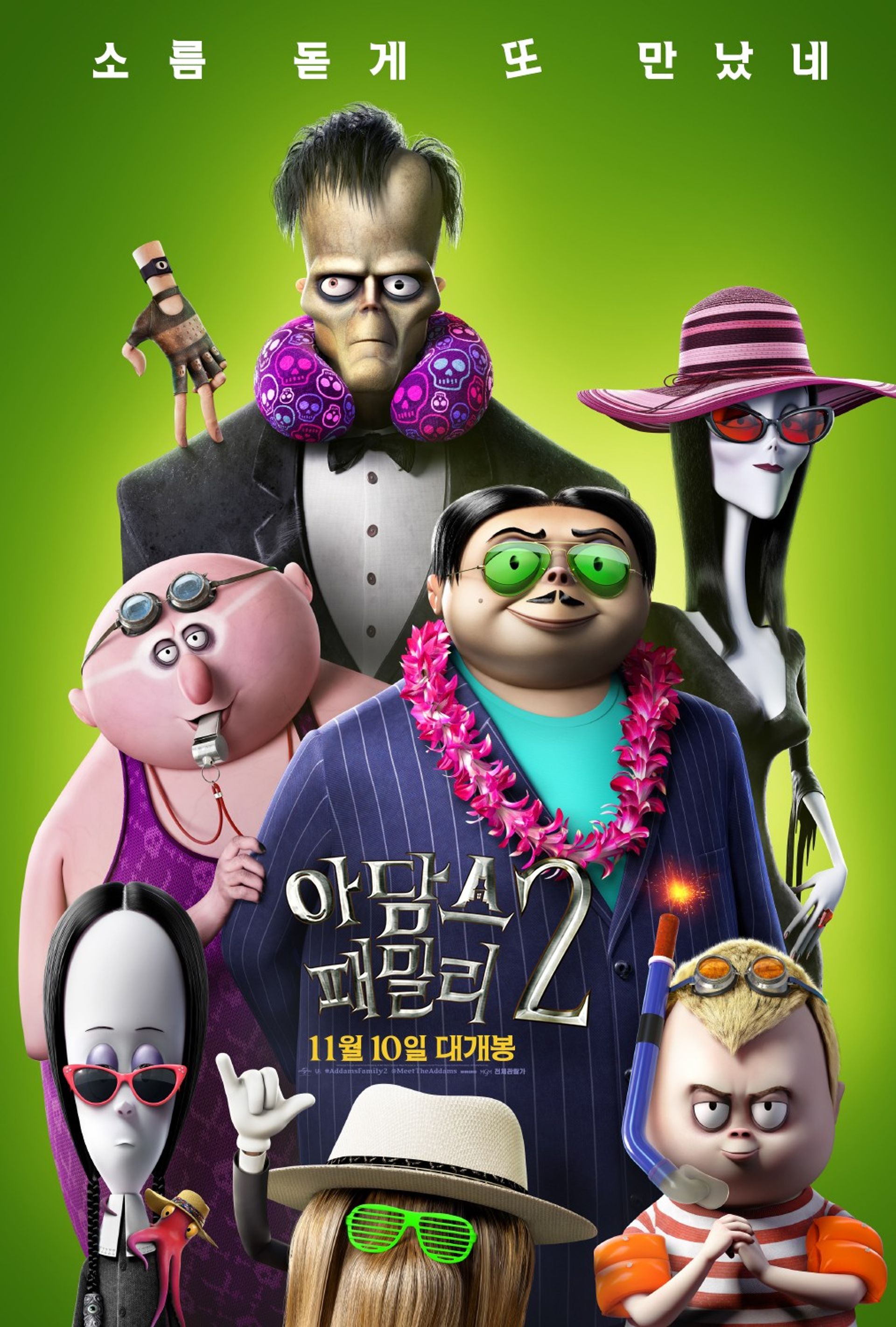 아담스 패밀리 2