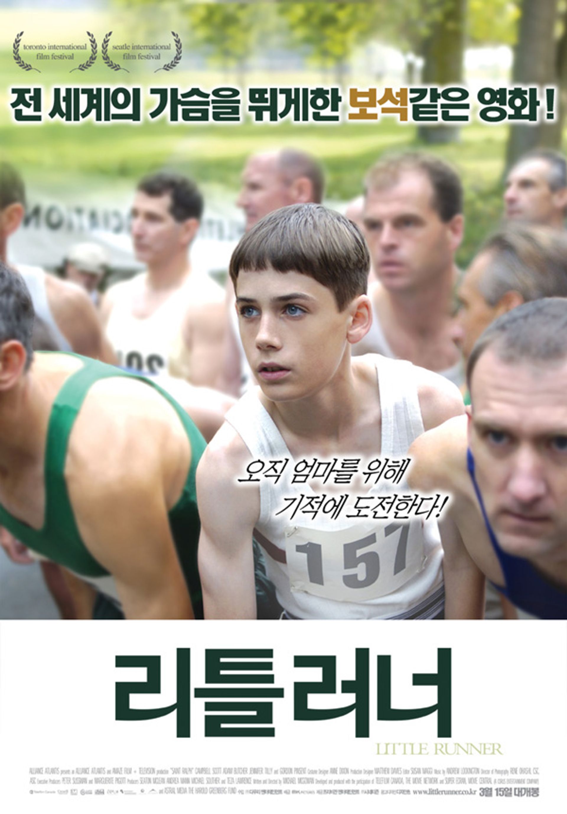 리틀 러너