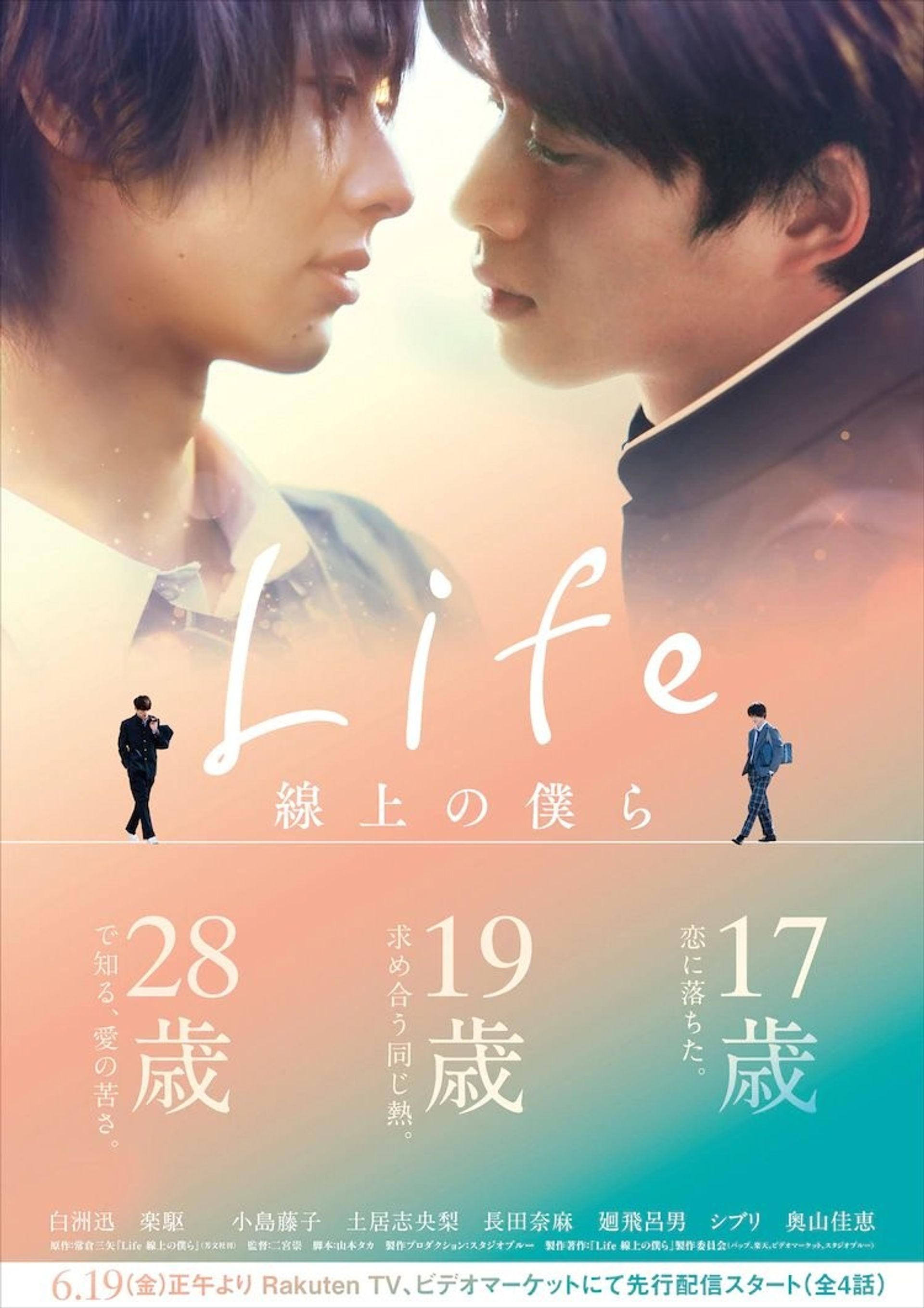 Life 선상의 우리들