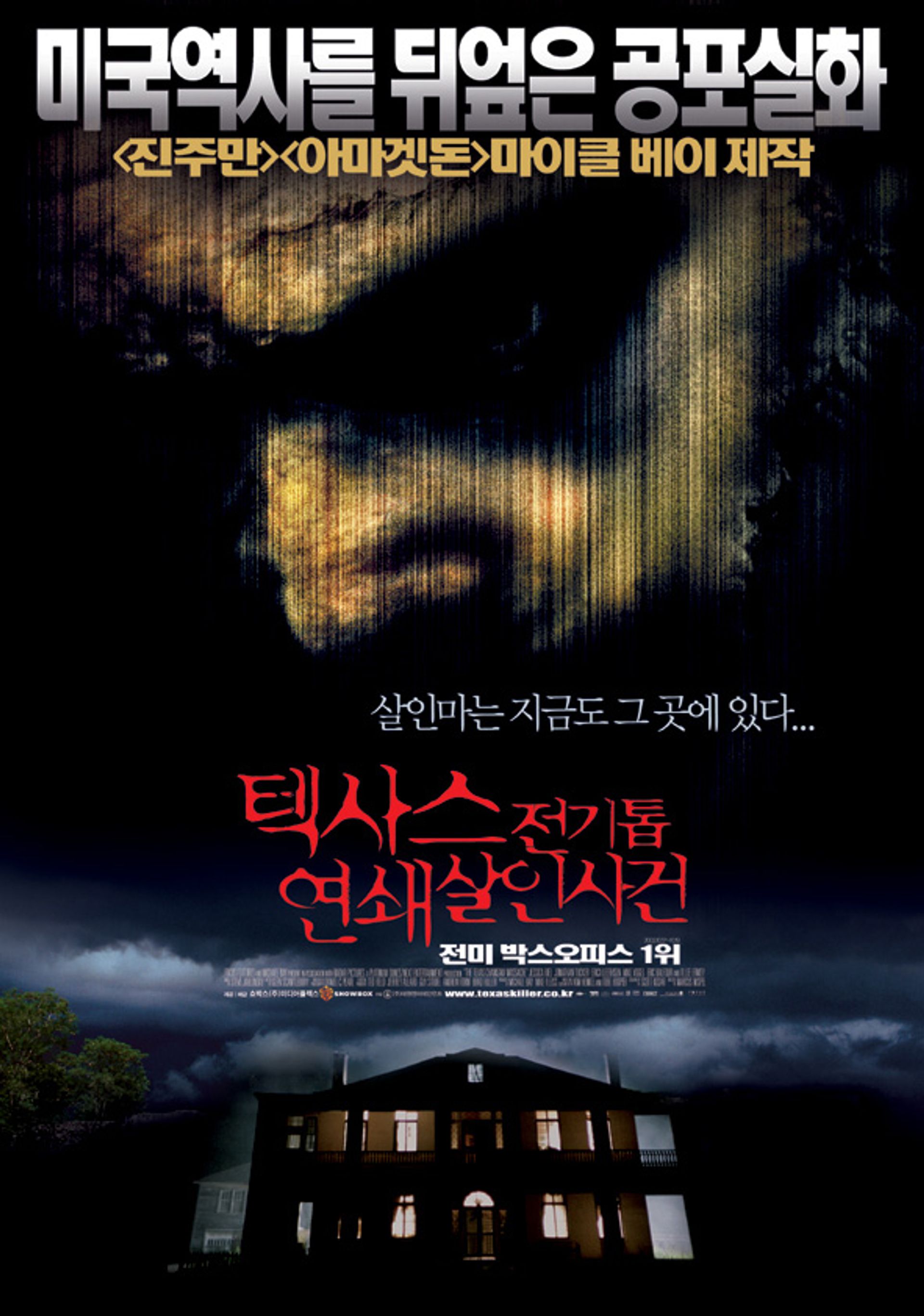 텍사스 전기톱 연쇄살인사건