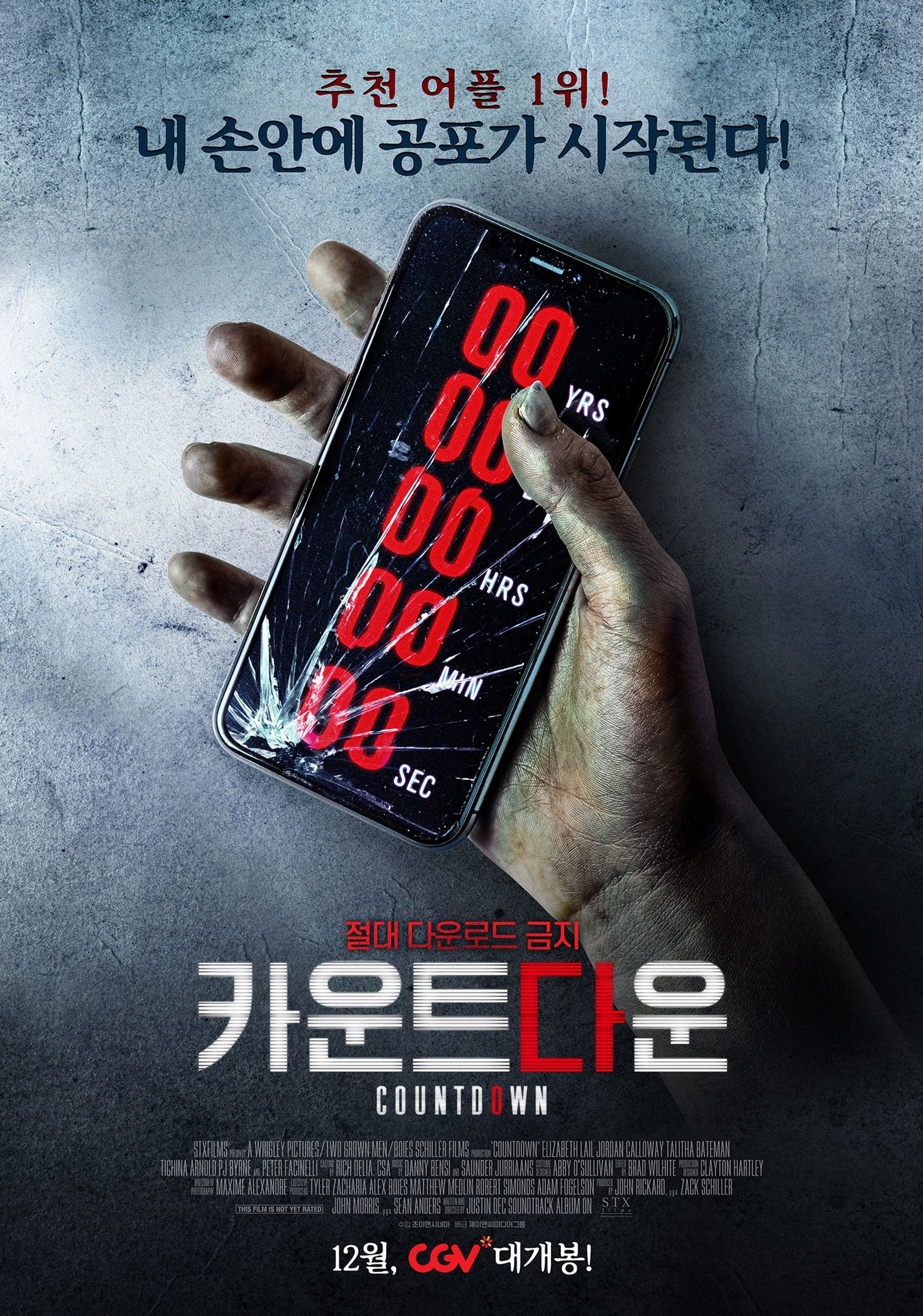 카운트다운