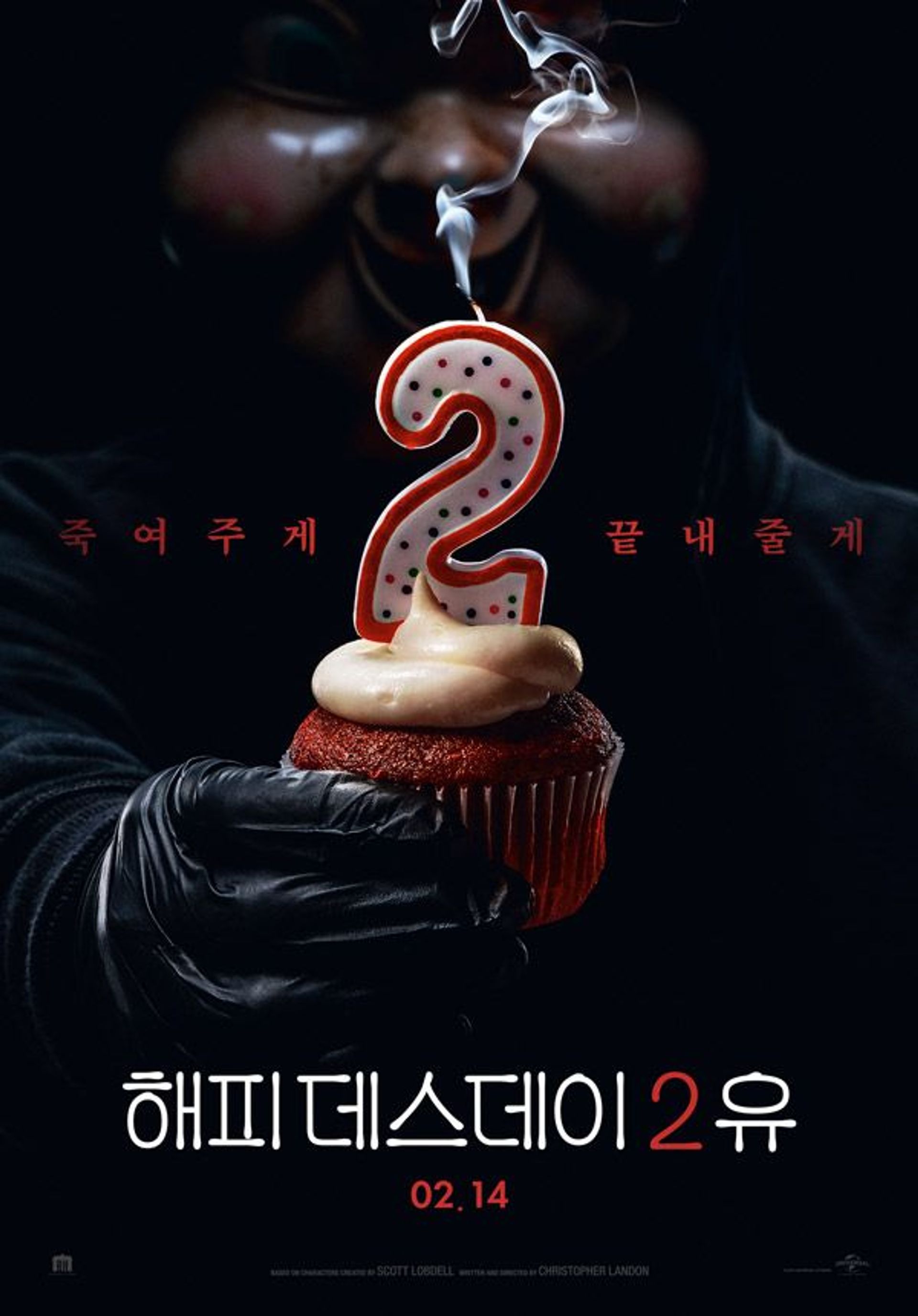 해피 데스데이 2 유