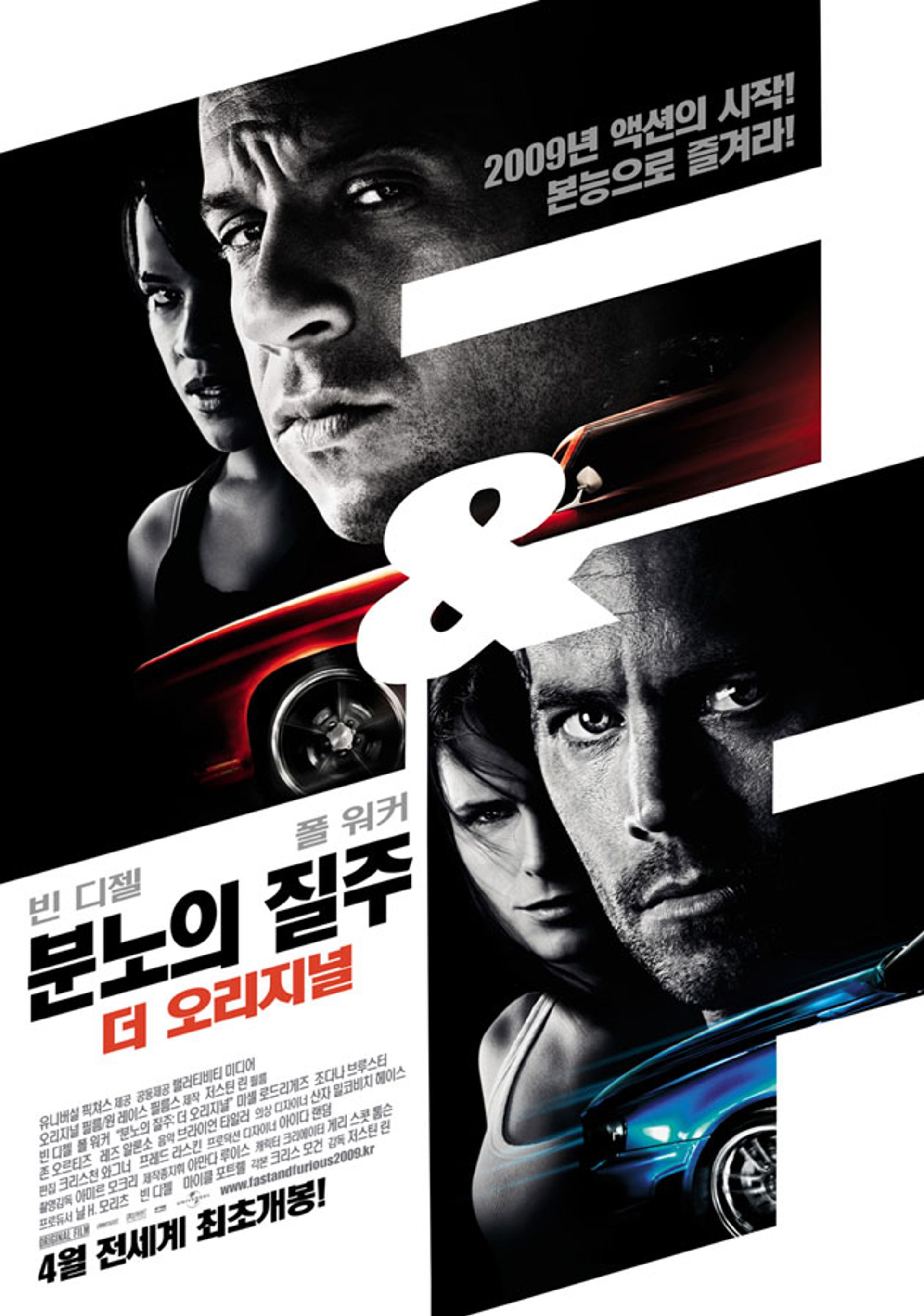 분노의 질주 : 더 오리지널