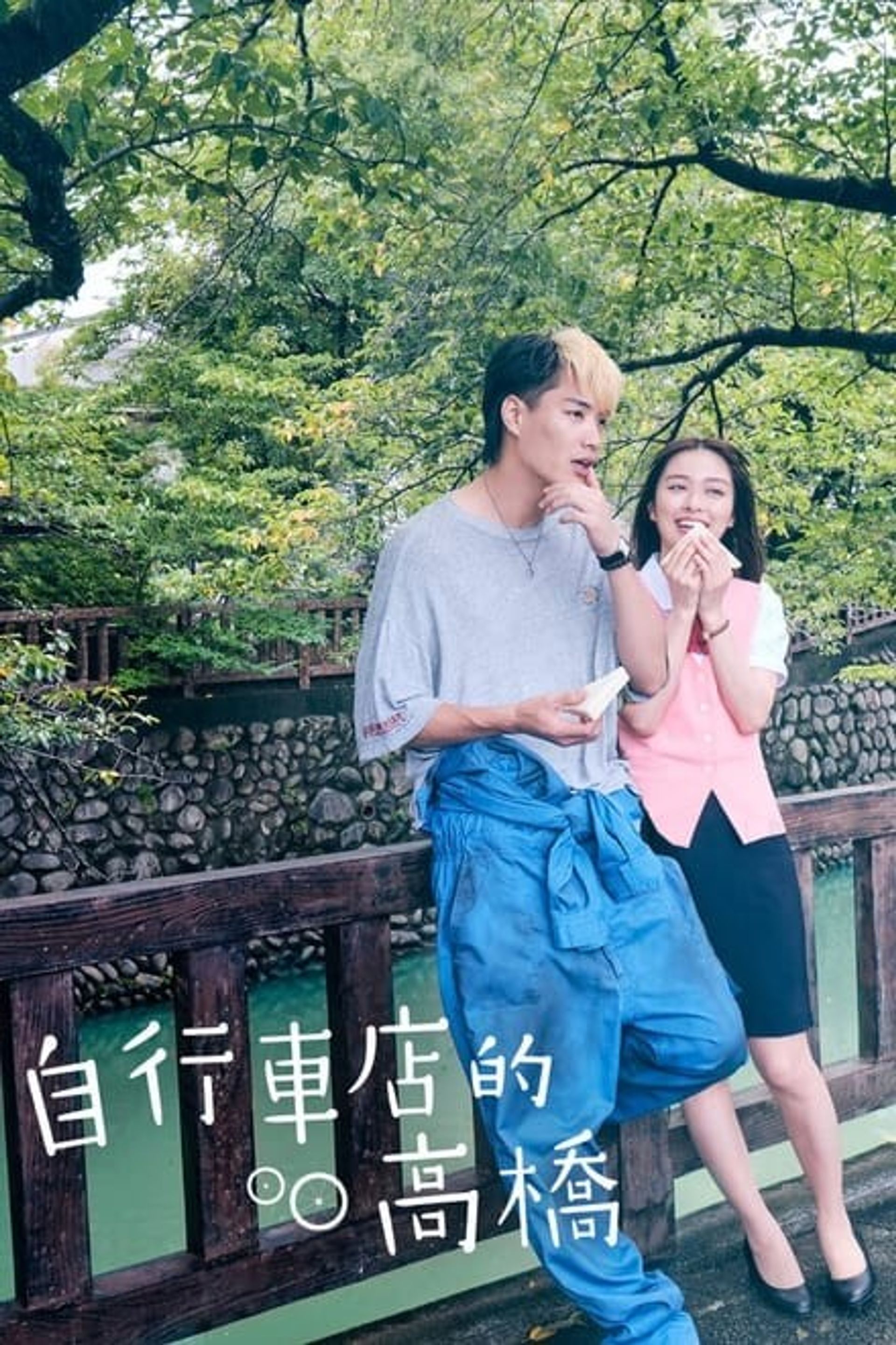 자전거집 타카하시 군