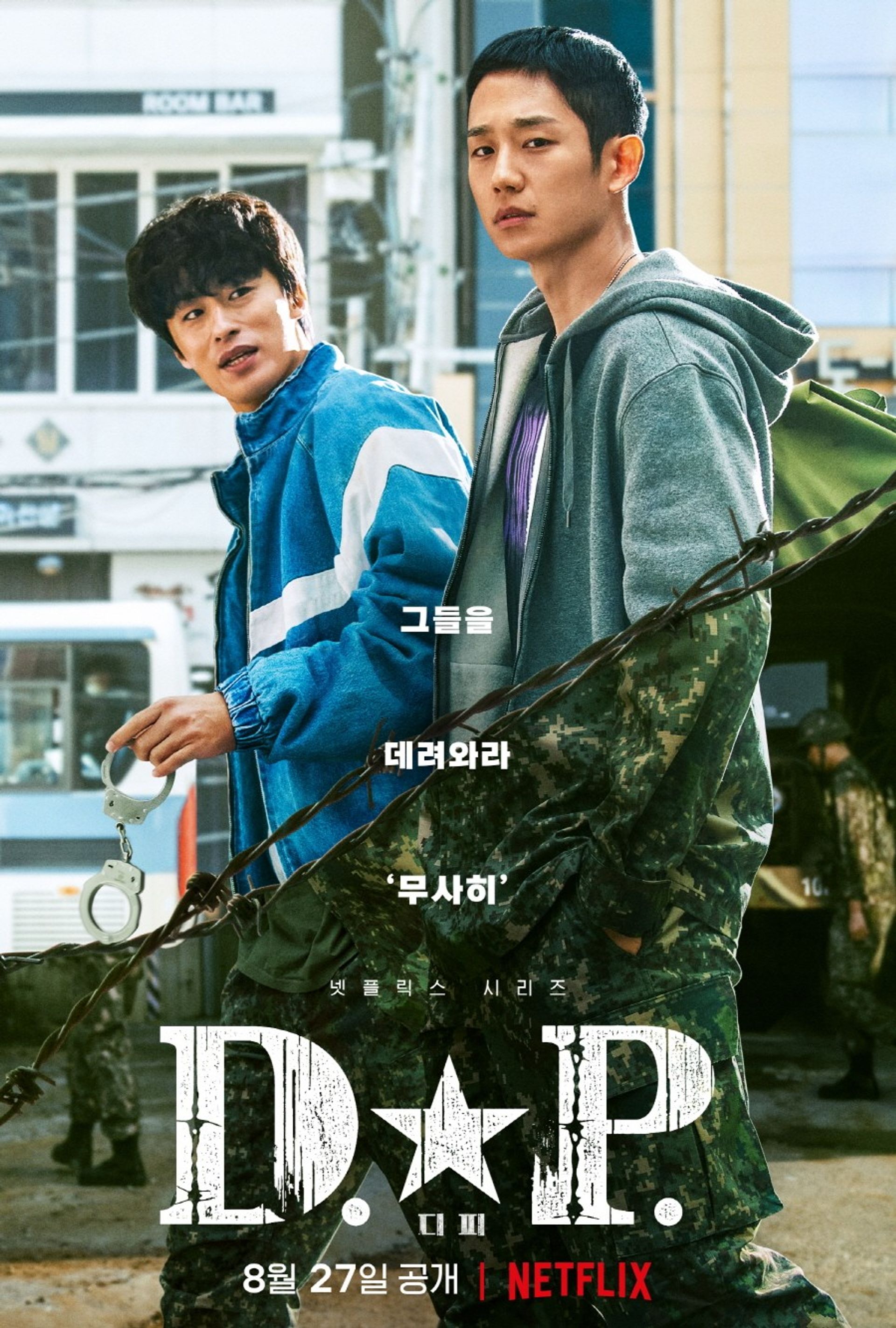 D.P. 시즌 1