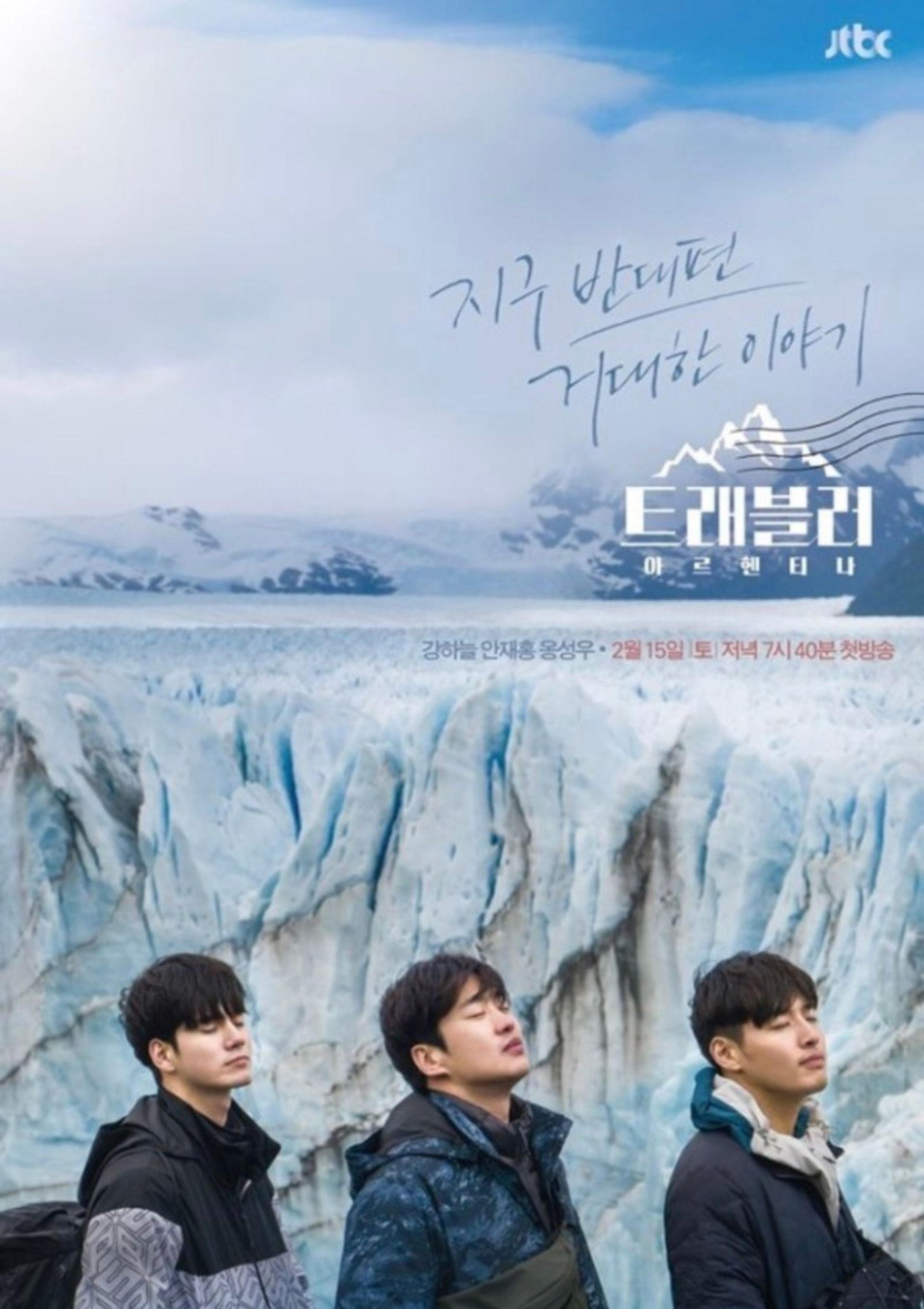 트래블러: 아르헨티나
