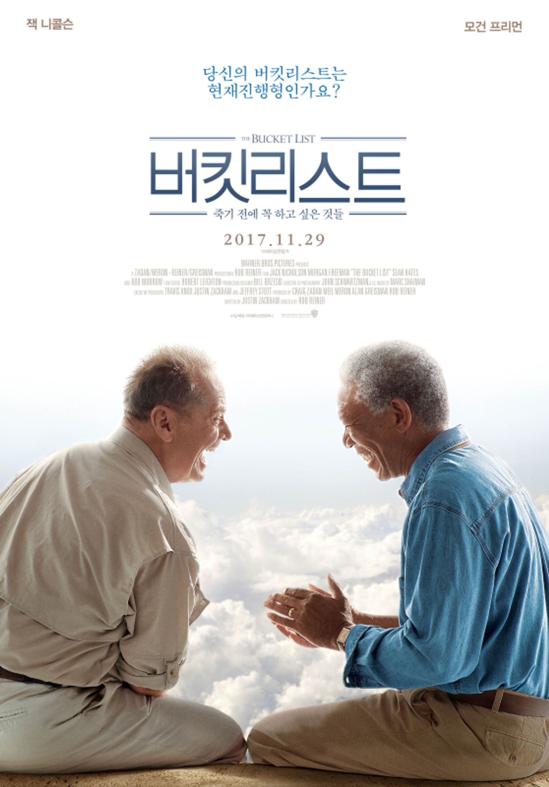 버킷 리스트: 죽기전에 꼭 하고싶은것들