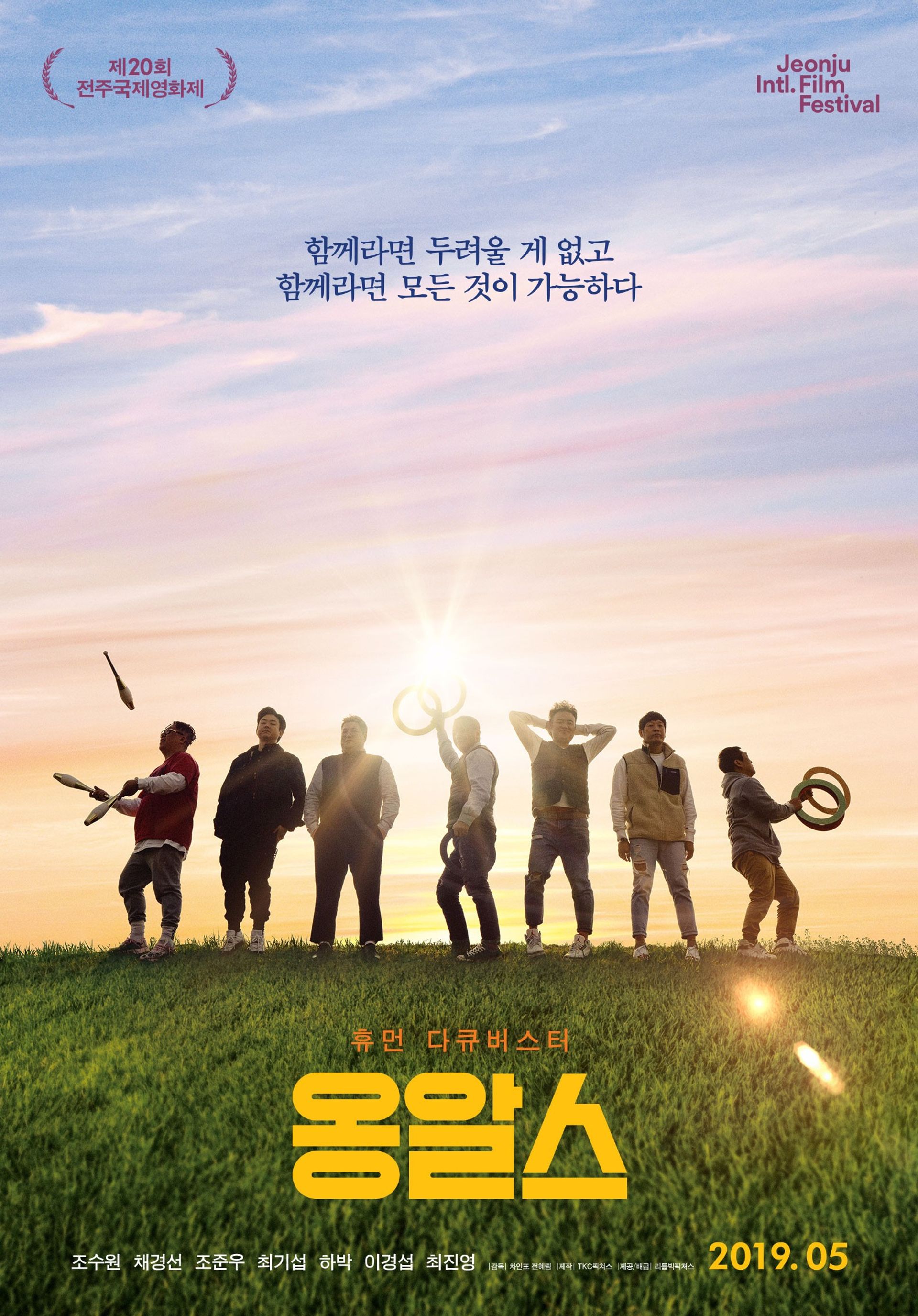 옹알스