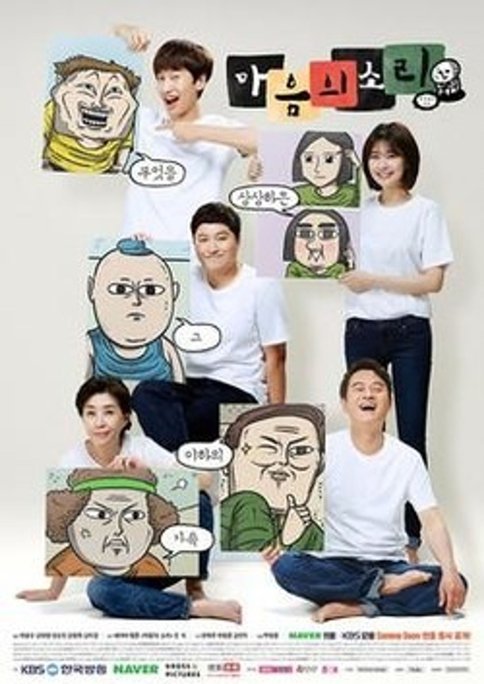 마음의 소리