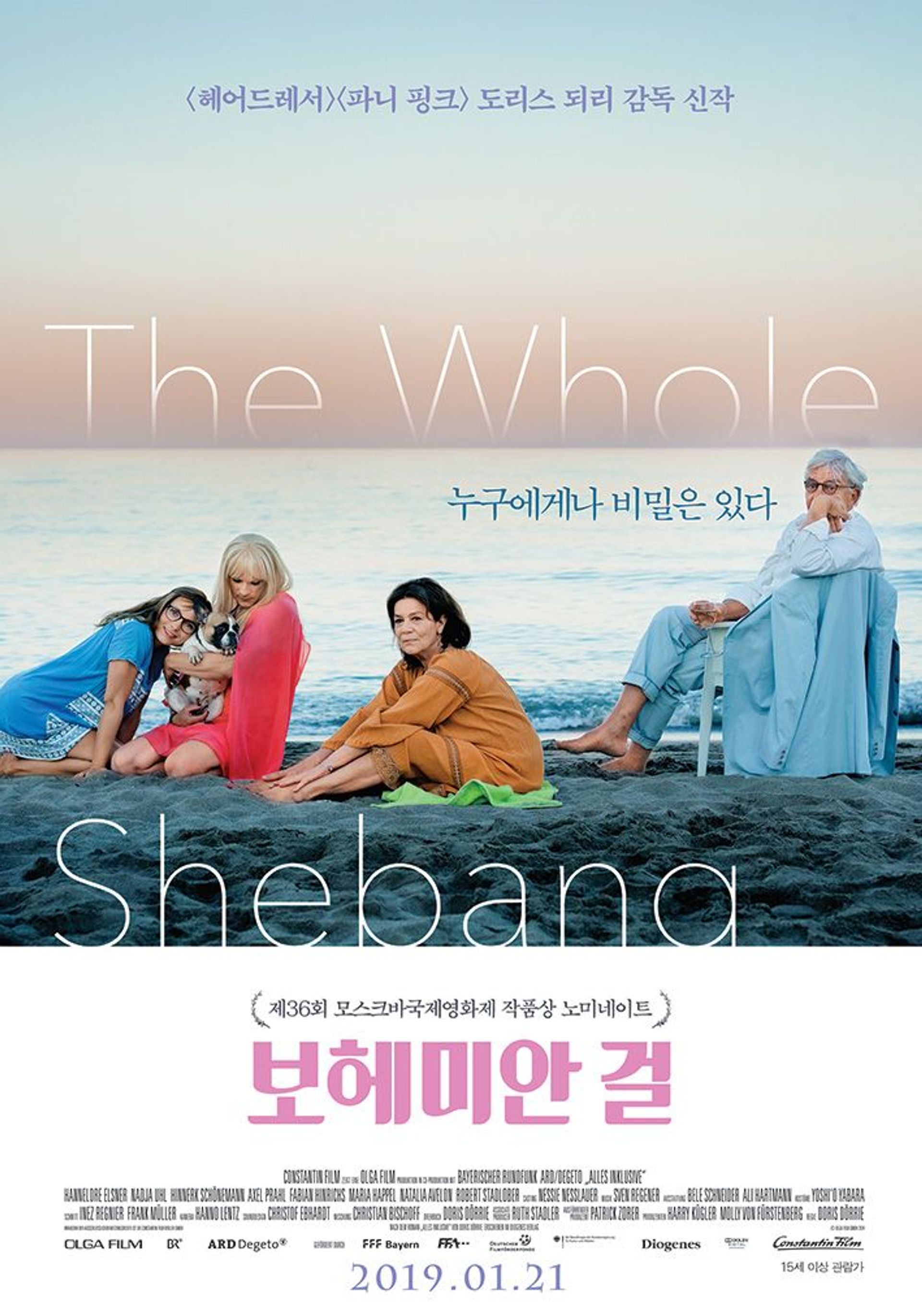 보헤미안 걸