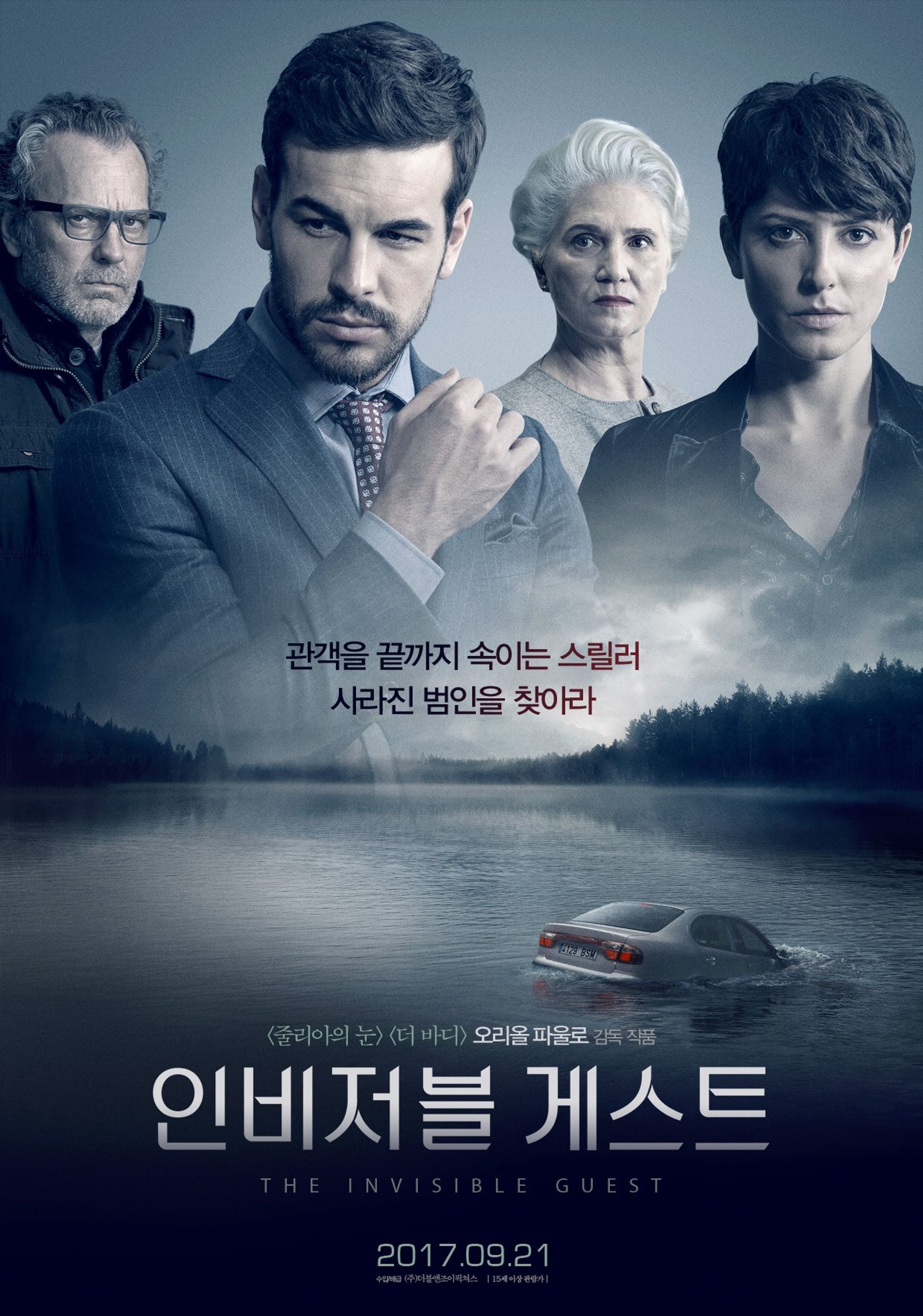 인비저블 게스트
