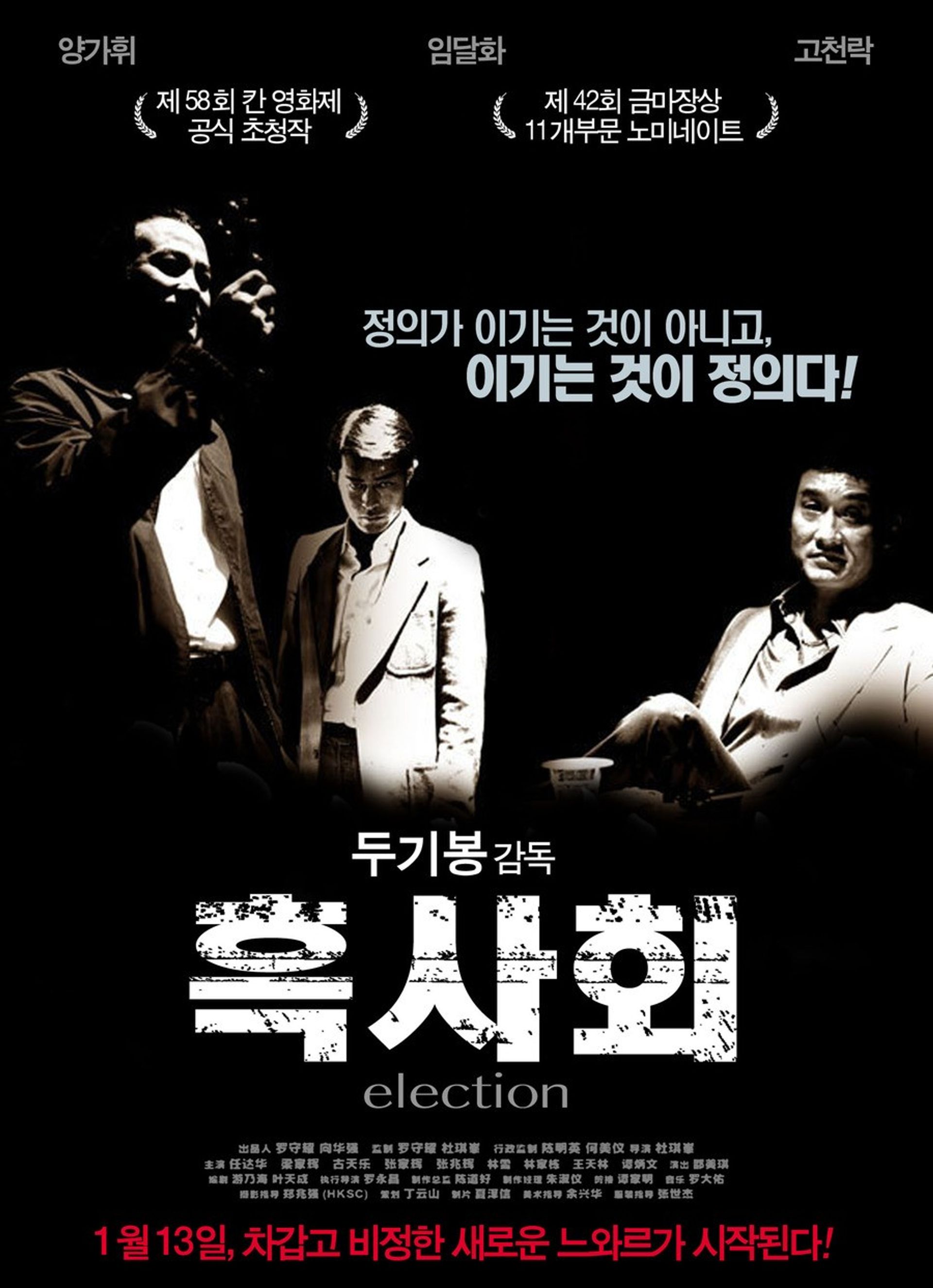 흑사회