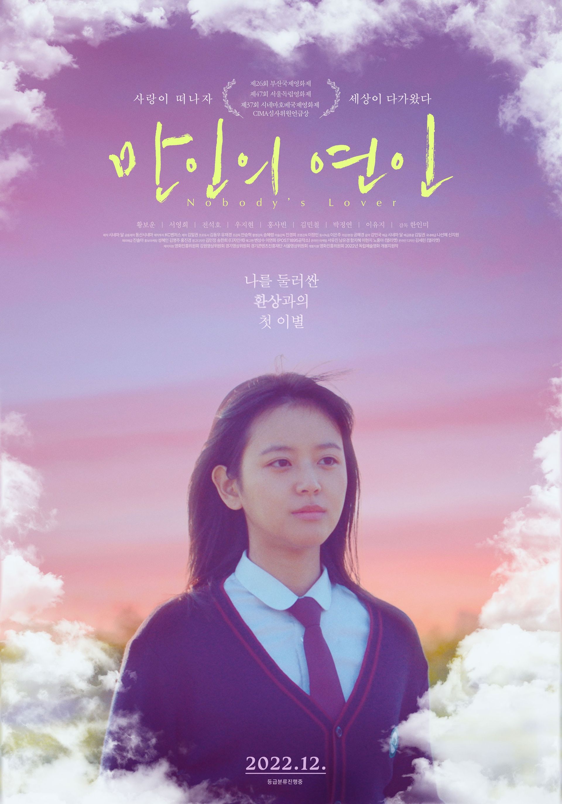 만인의 연인
