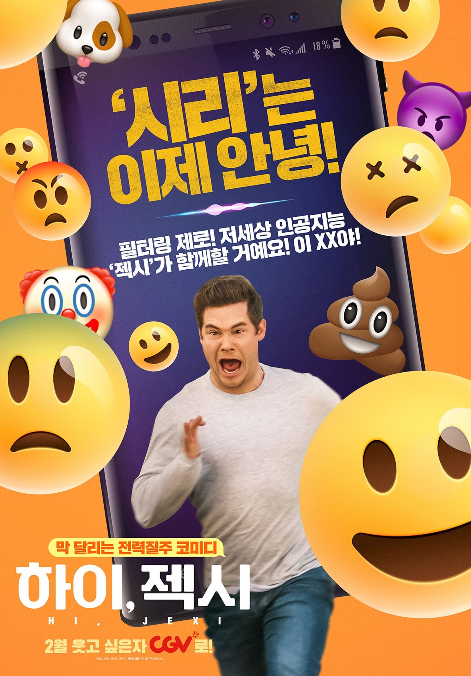 하이, 젝시