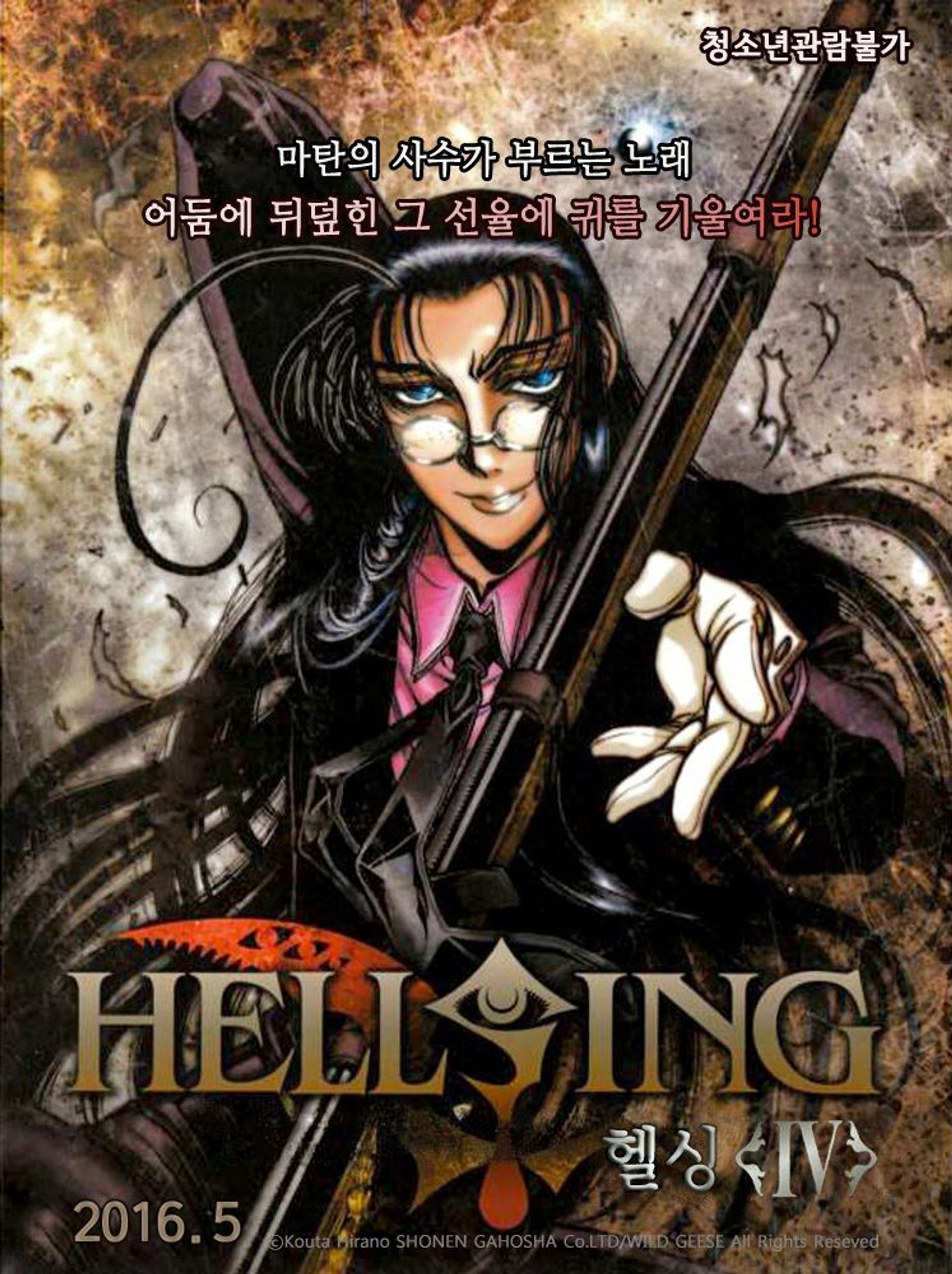 헬싱 IV