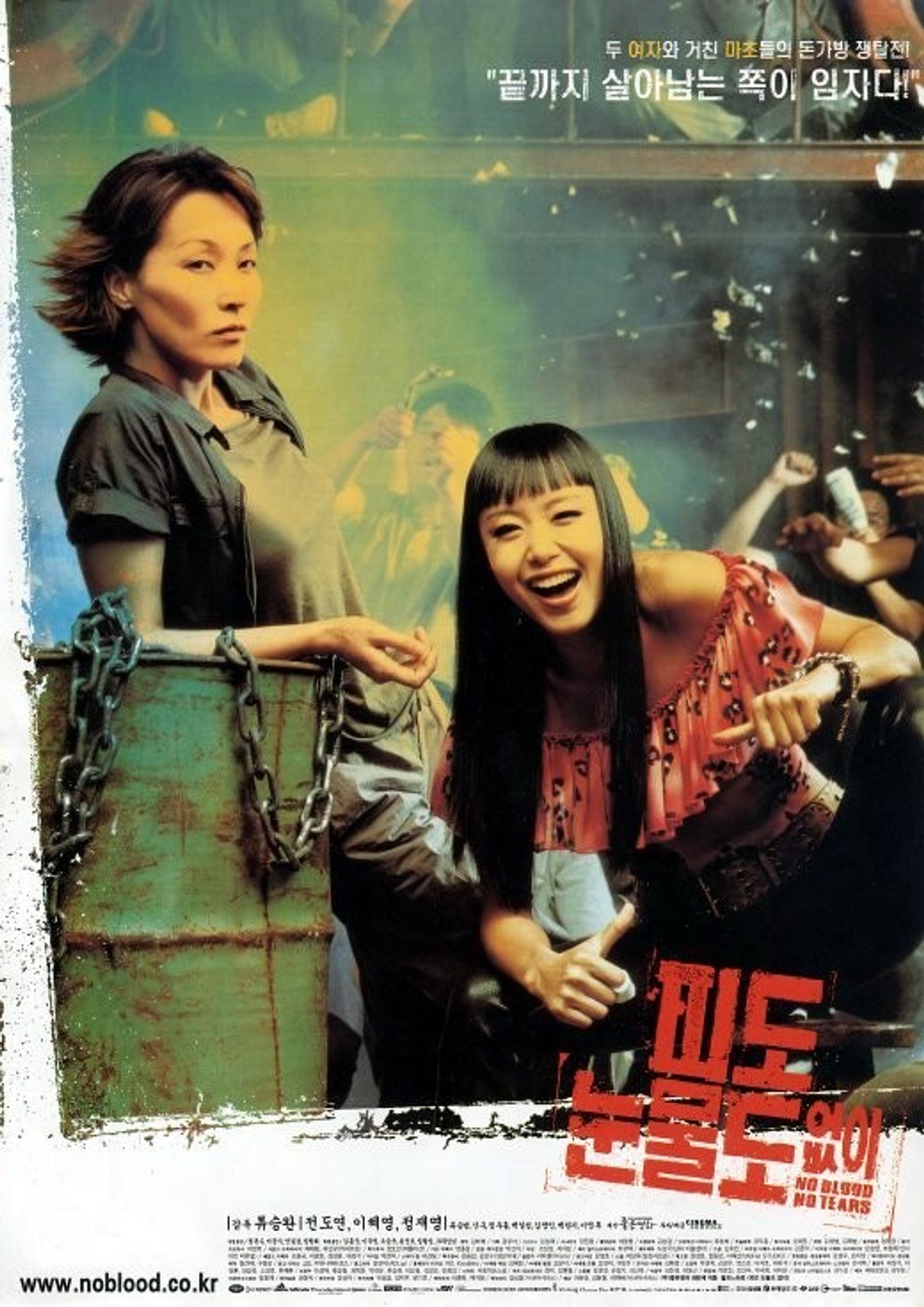 피도 눈물도 없이