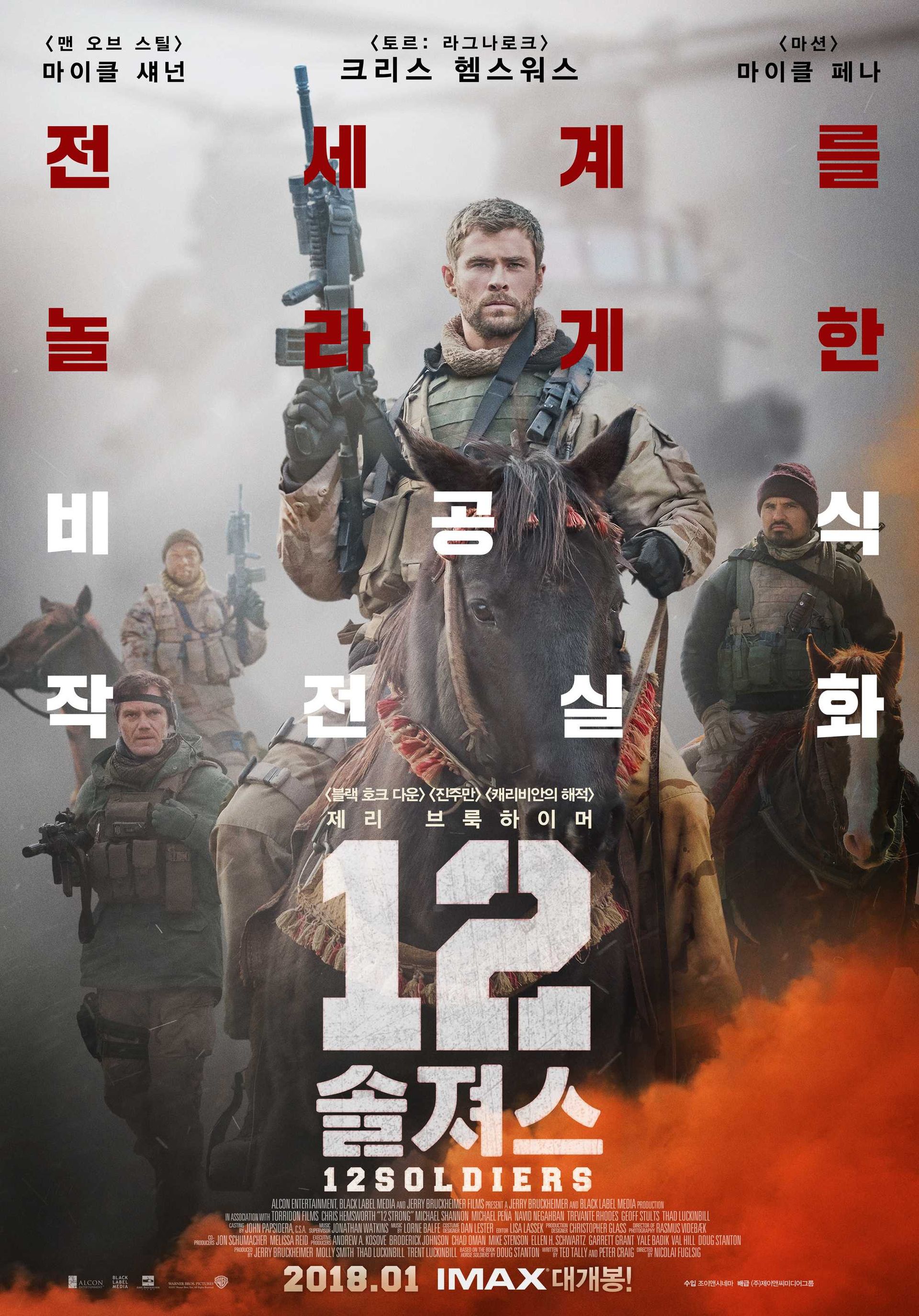 12 솔져스