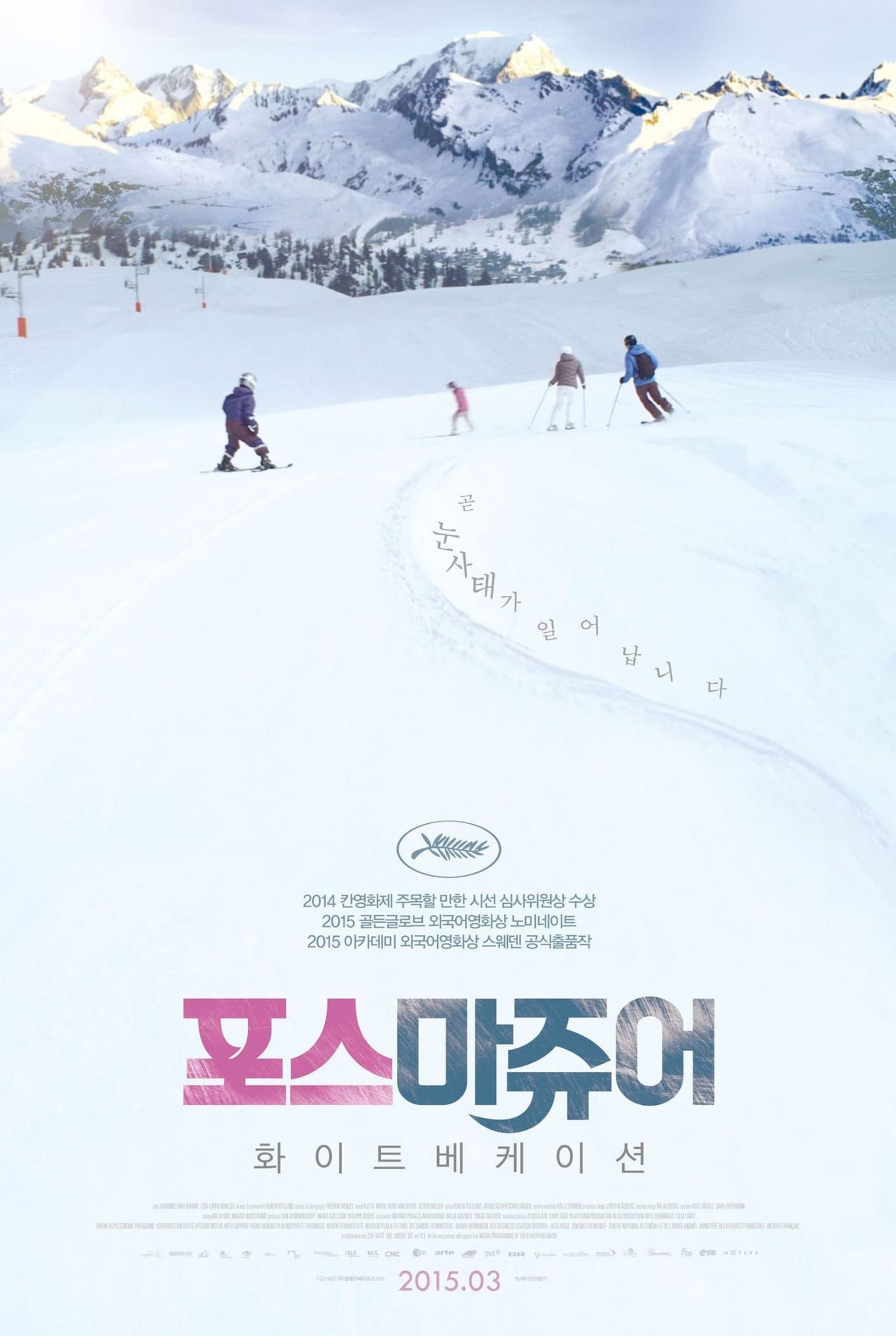 포스 마쥬어: 화이트 베케이션