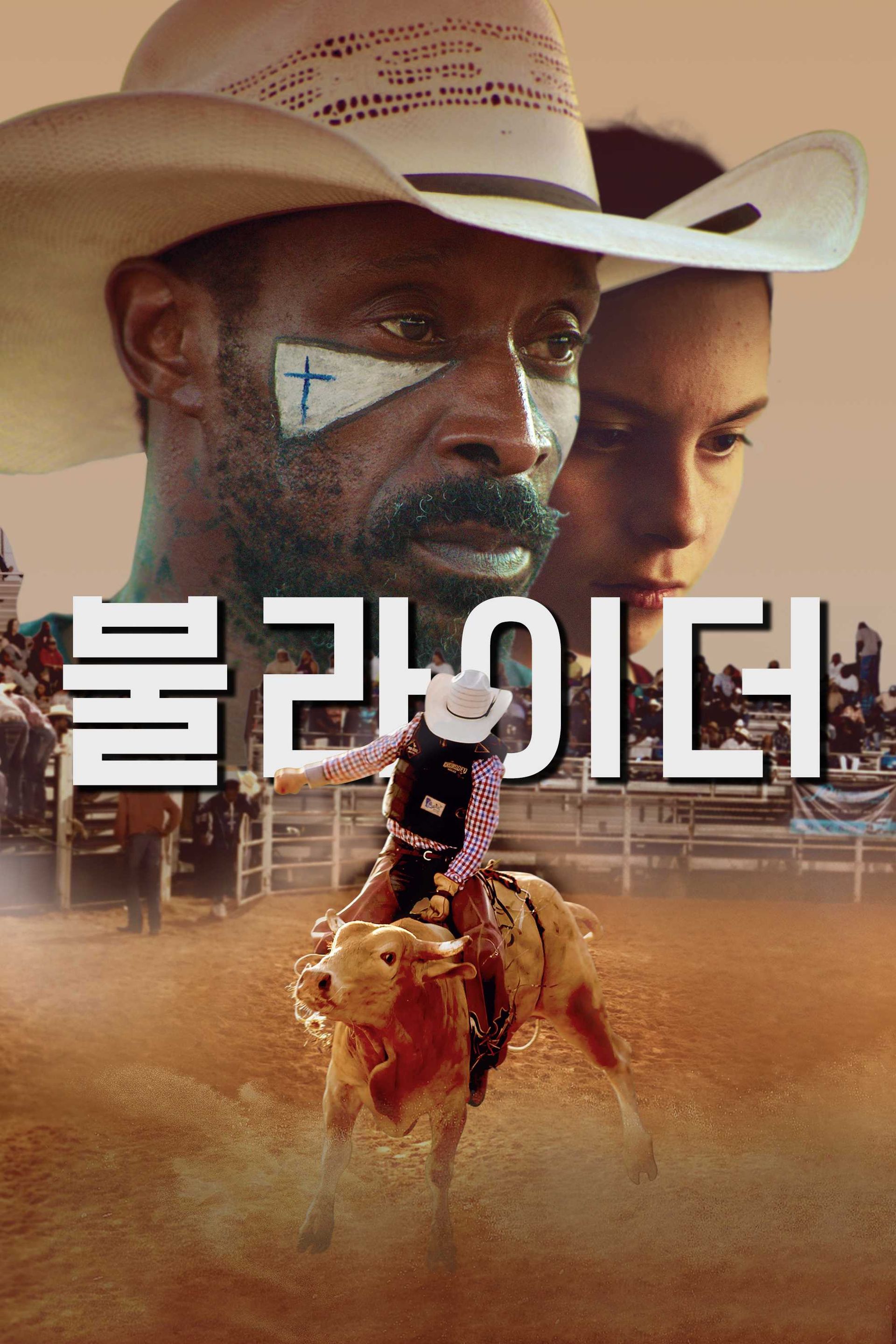 불라이더