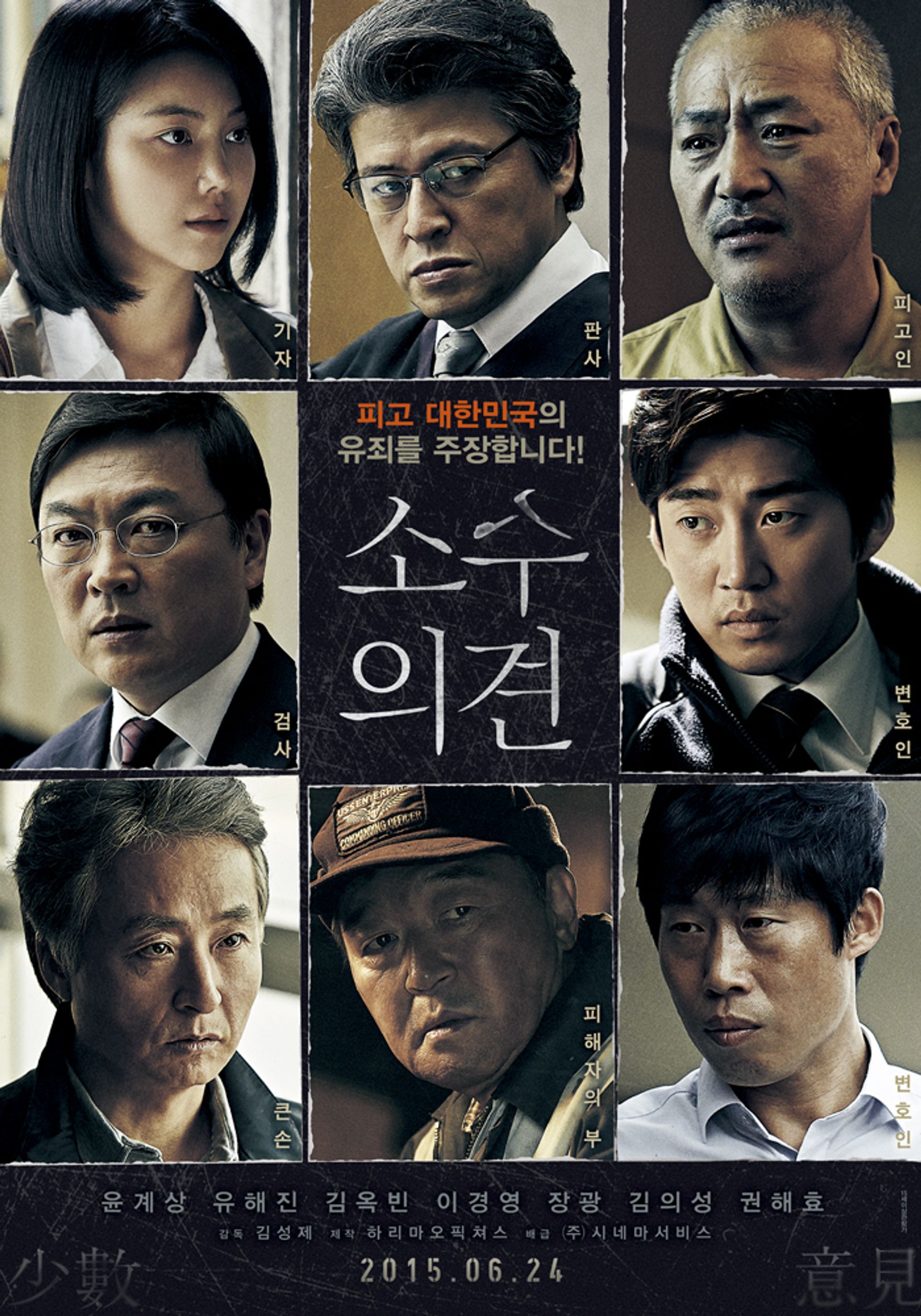 소수의견