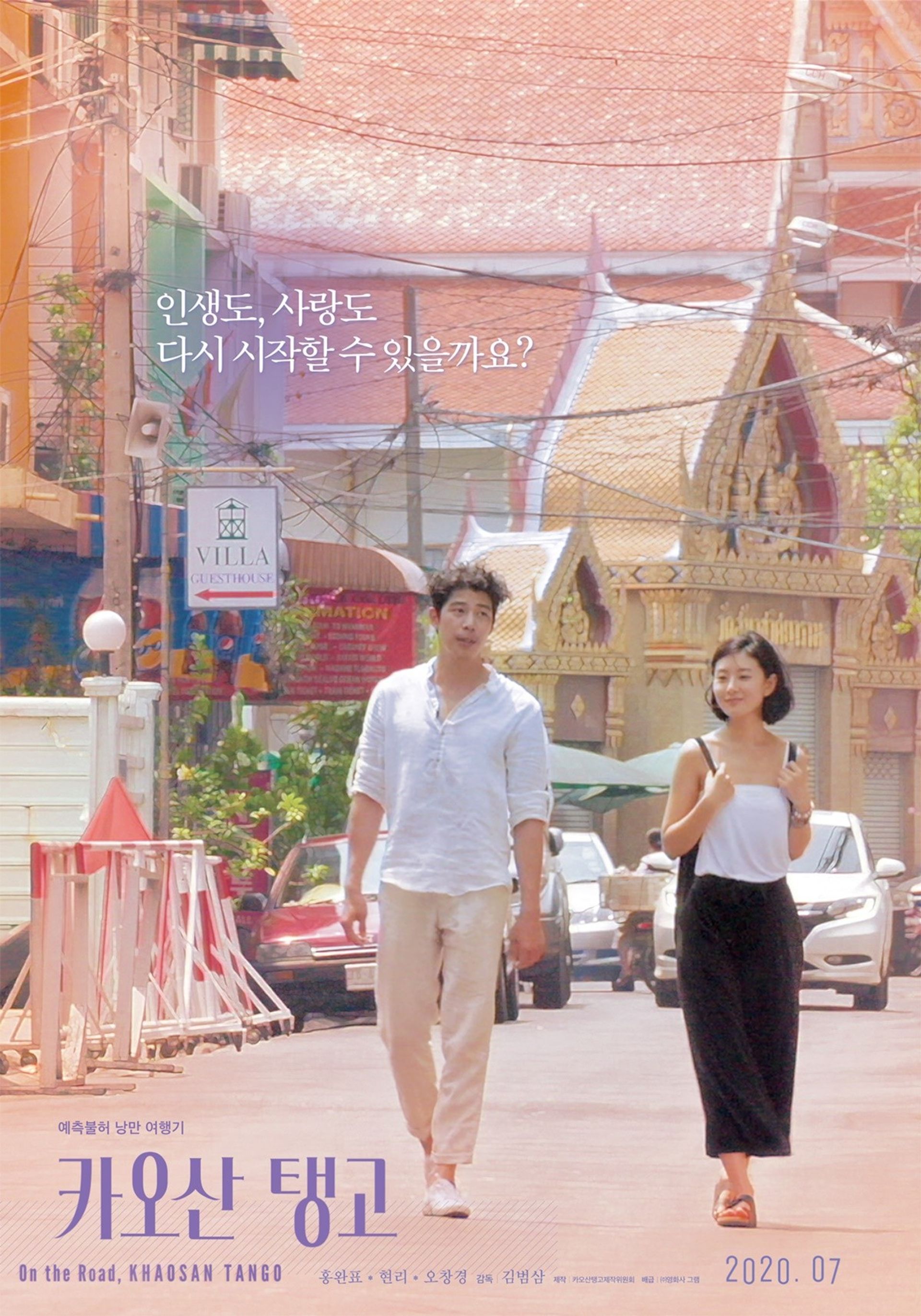 카오산 탱고