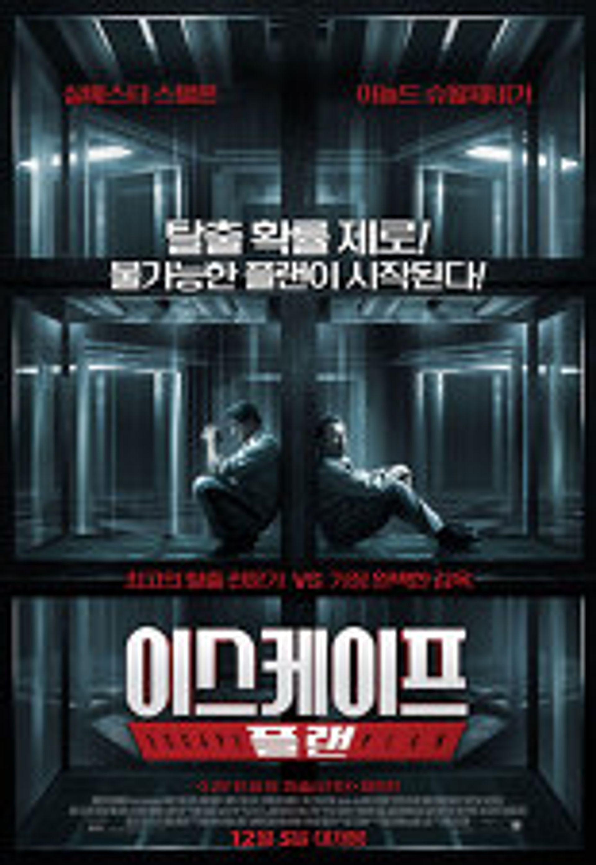 이스케이프 플랜